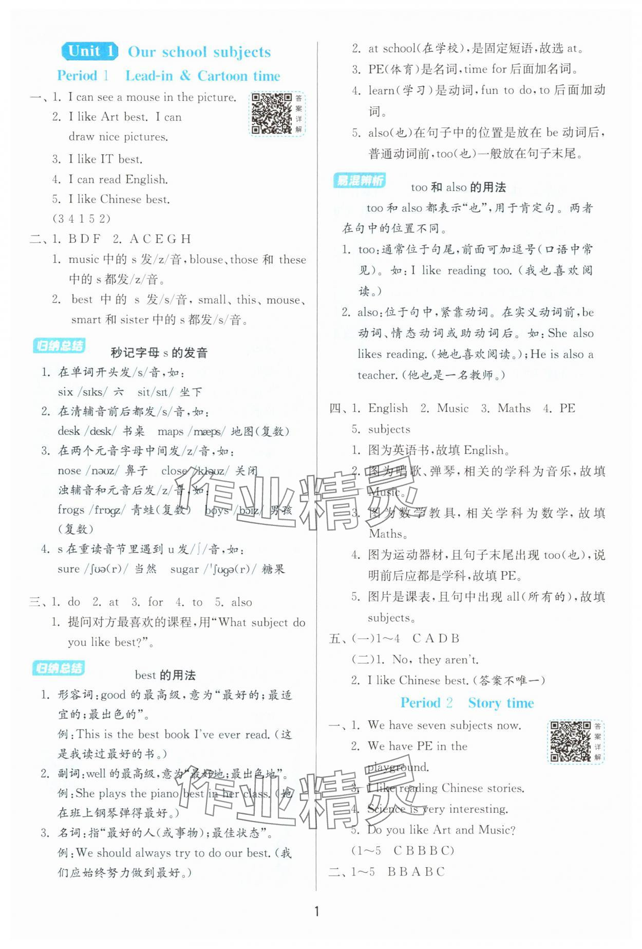 2025年1課3練單元達(dá)標(biāo)測(cè)試四年級(jí)英語(yǔ)上冊(cè)譯林版 第1頁(yè)