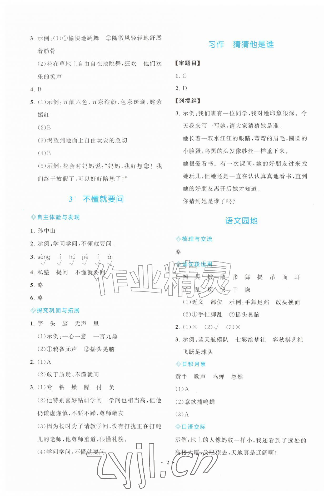 2026年同步练习册江苏凤凰教育出版社三年级语文上册人教版&nbsp;第2页