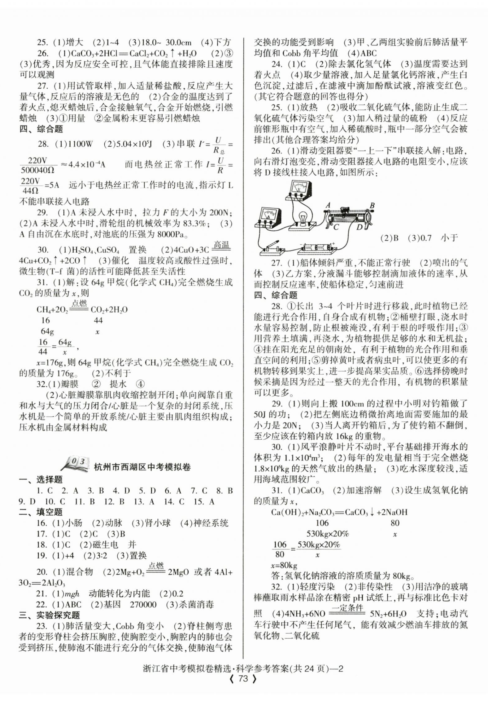 2025年中考必備浙江省中考模擬卷科學(xué) 第2頁(yè)