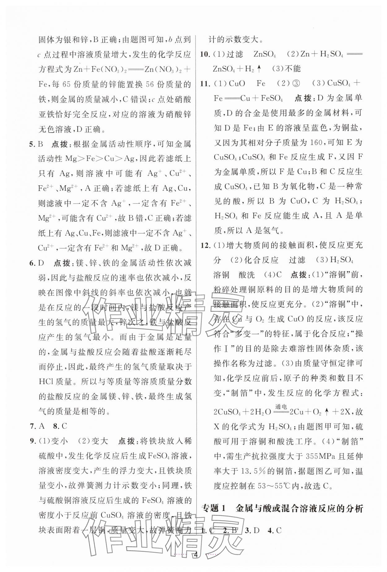 2025年三维数字课堂九年级化学下册人教版 第4页