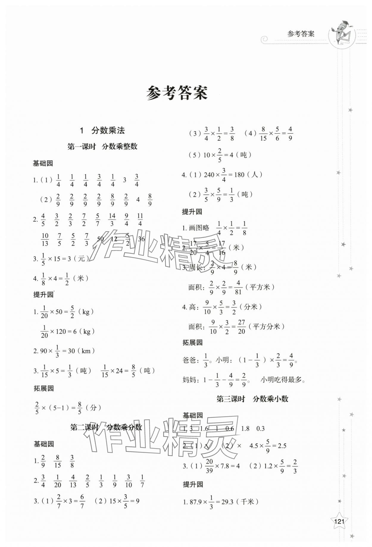 2025年同步练习册山东教育出版社六年级数学上册人教版 第1页