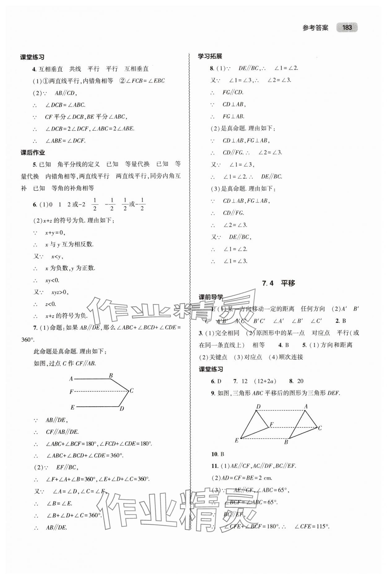 2025年同步練習冊大象出版社七年級數學下冊人教版 參考答案第6頁