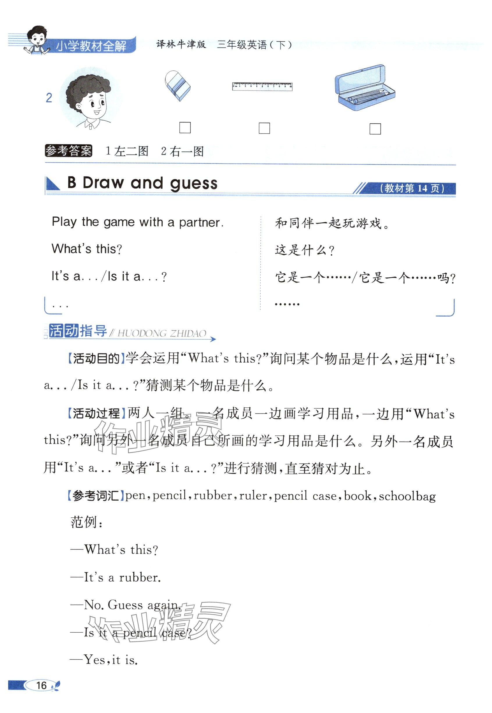 2025年教材課本三年級(jí)英語(yǔ)下冊(cè)譯林版 參考答案第16頁(yè)