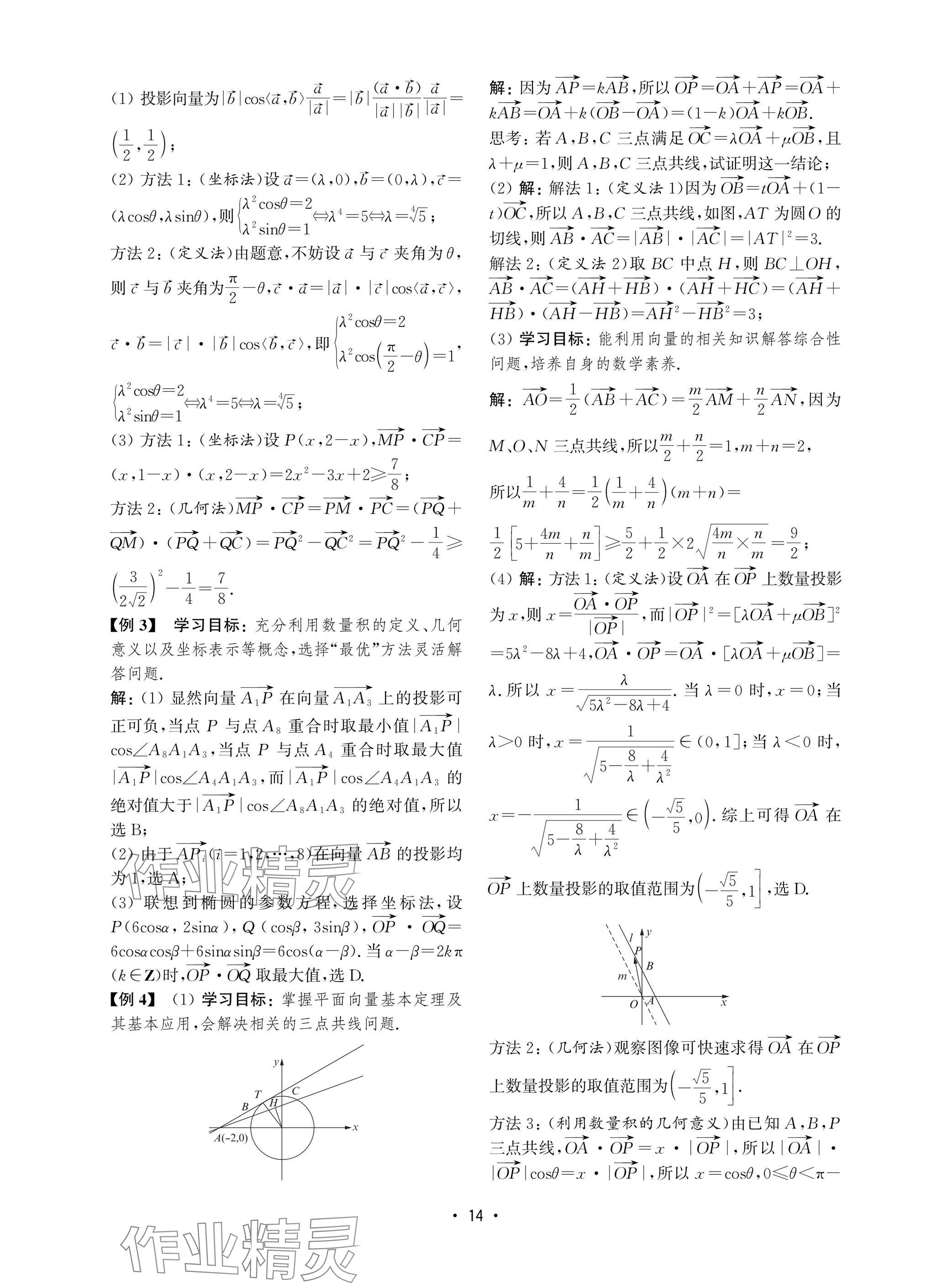 2025年高考數(shù)學(xué)風(fēng)暴高中滬教版 參考答案第14頁