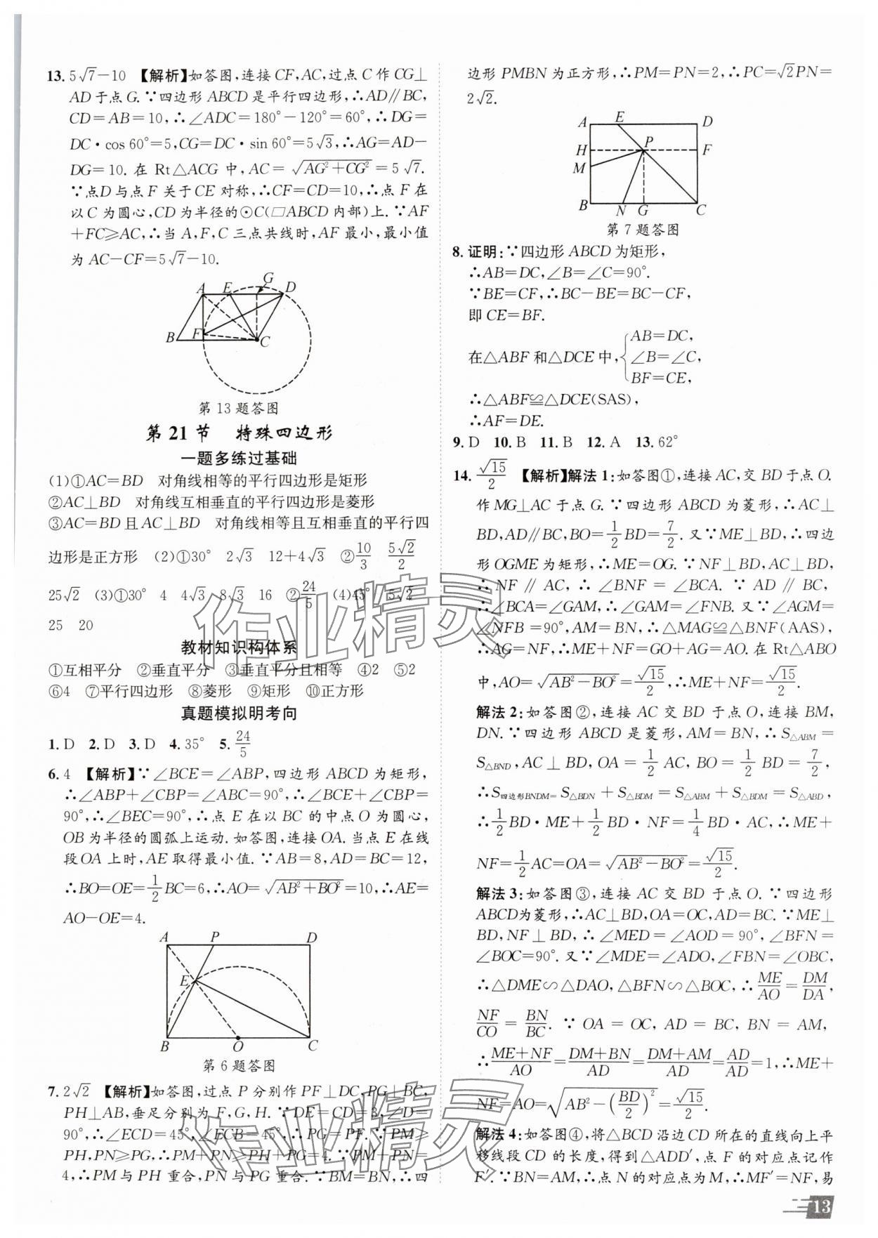 2025年卓文书业加速度数学人教版陕西专版 参考答案第12页