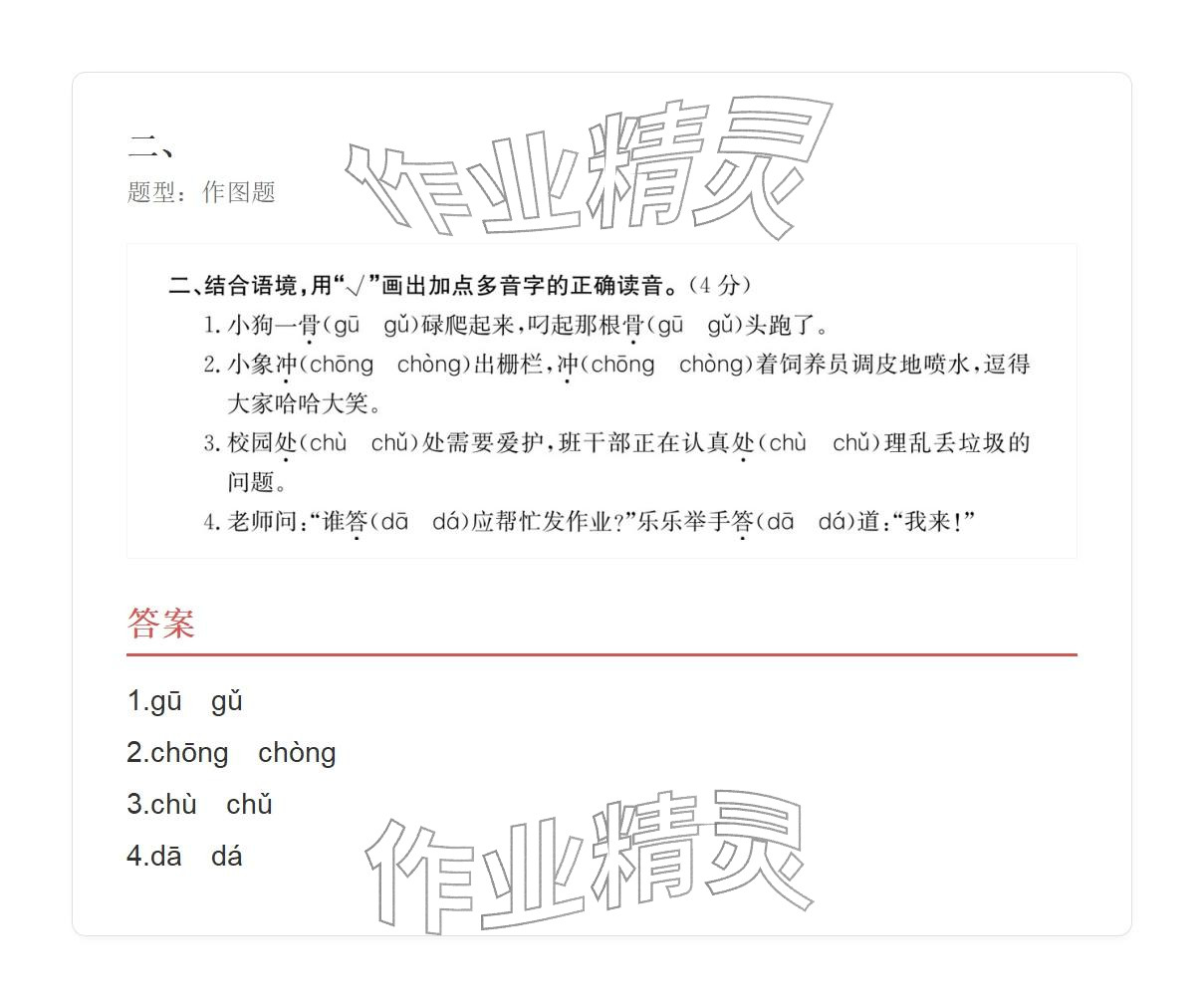 2025年学业水平评价三年级语文上册人教版&nbsp;参考答案第52页