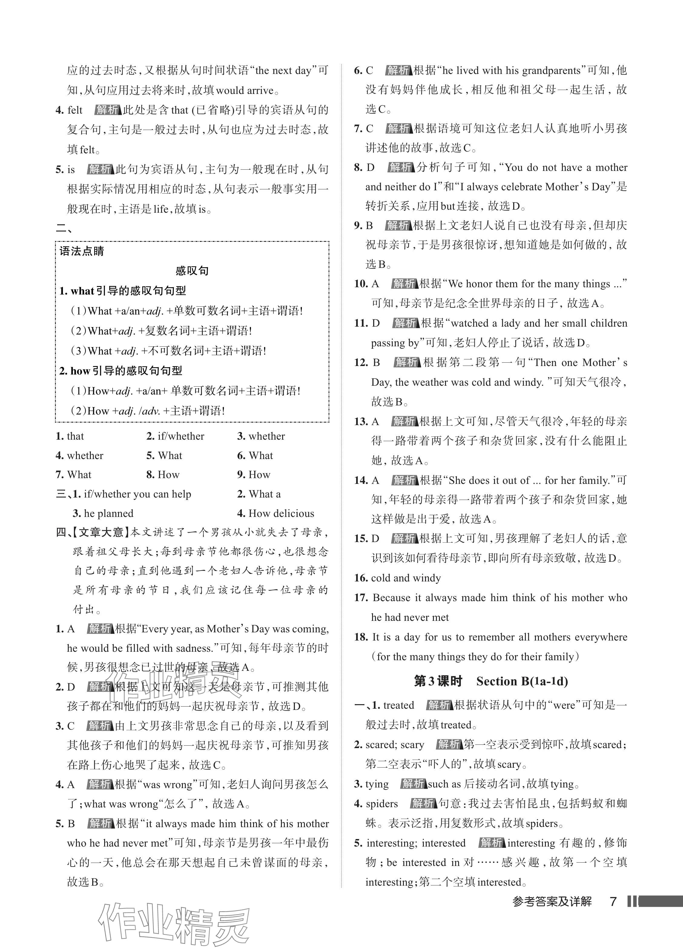 2024年名校作業(yè)九年級(jí)英語上冊(cè)人教版湖北專版 參考答案第8頁