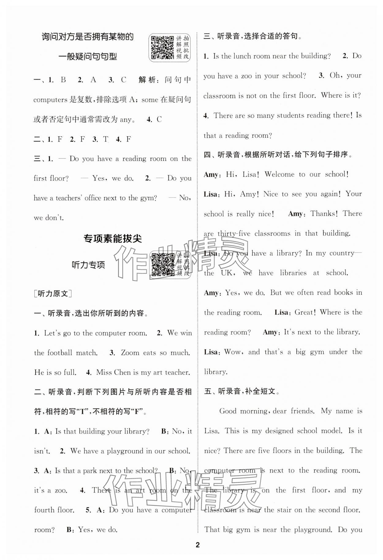 2025年拔尖新方案四年級英語下冊人教版 第2頁