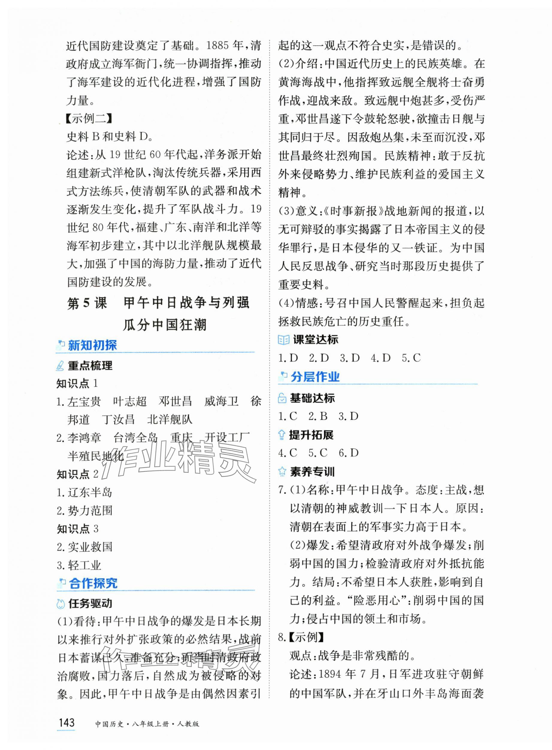 2025年资源与评价黑龙江教育出版社八年级历史上册人教版 第5页