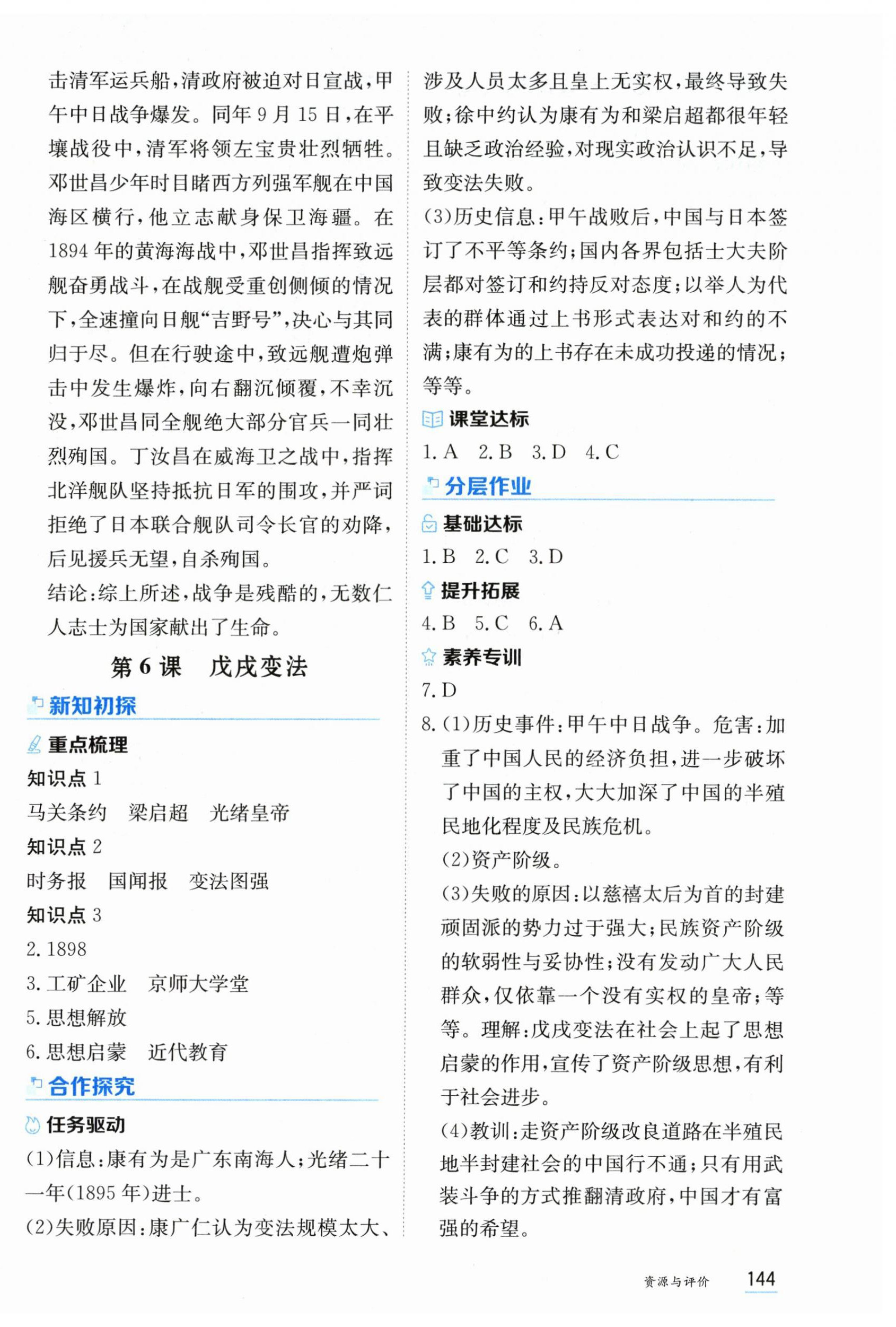 2025年資源與評(píng)價(jià)黑龍江教育出版社八年級(jí)歷史上冊(cè)人教版 第6頁(yè)