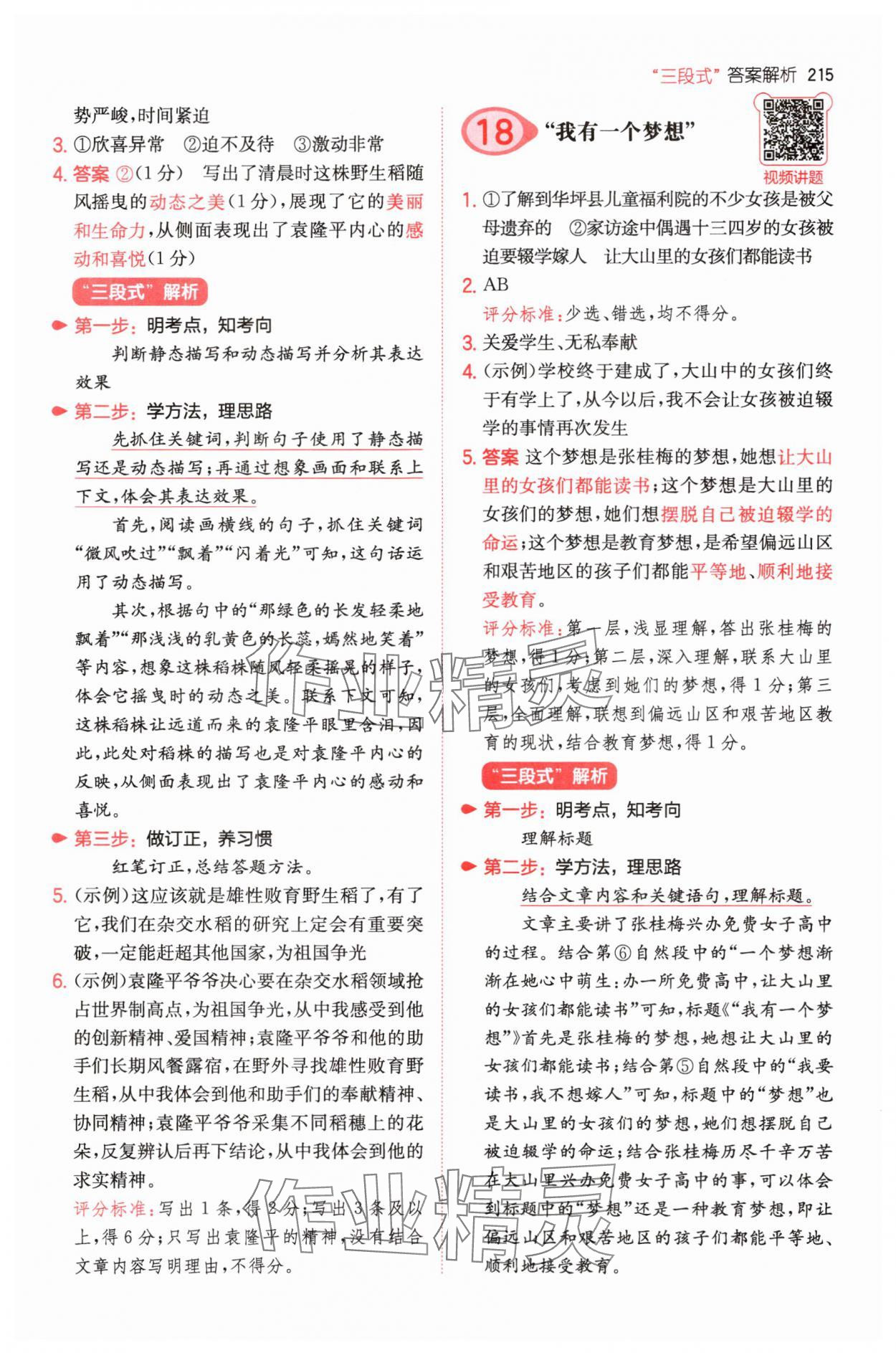 2025年一本五年級小學語文閱讀訓練100篇 參考答案第9頁