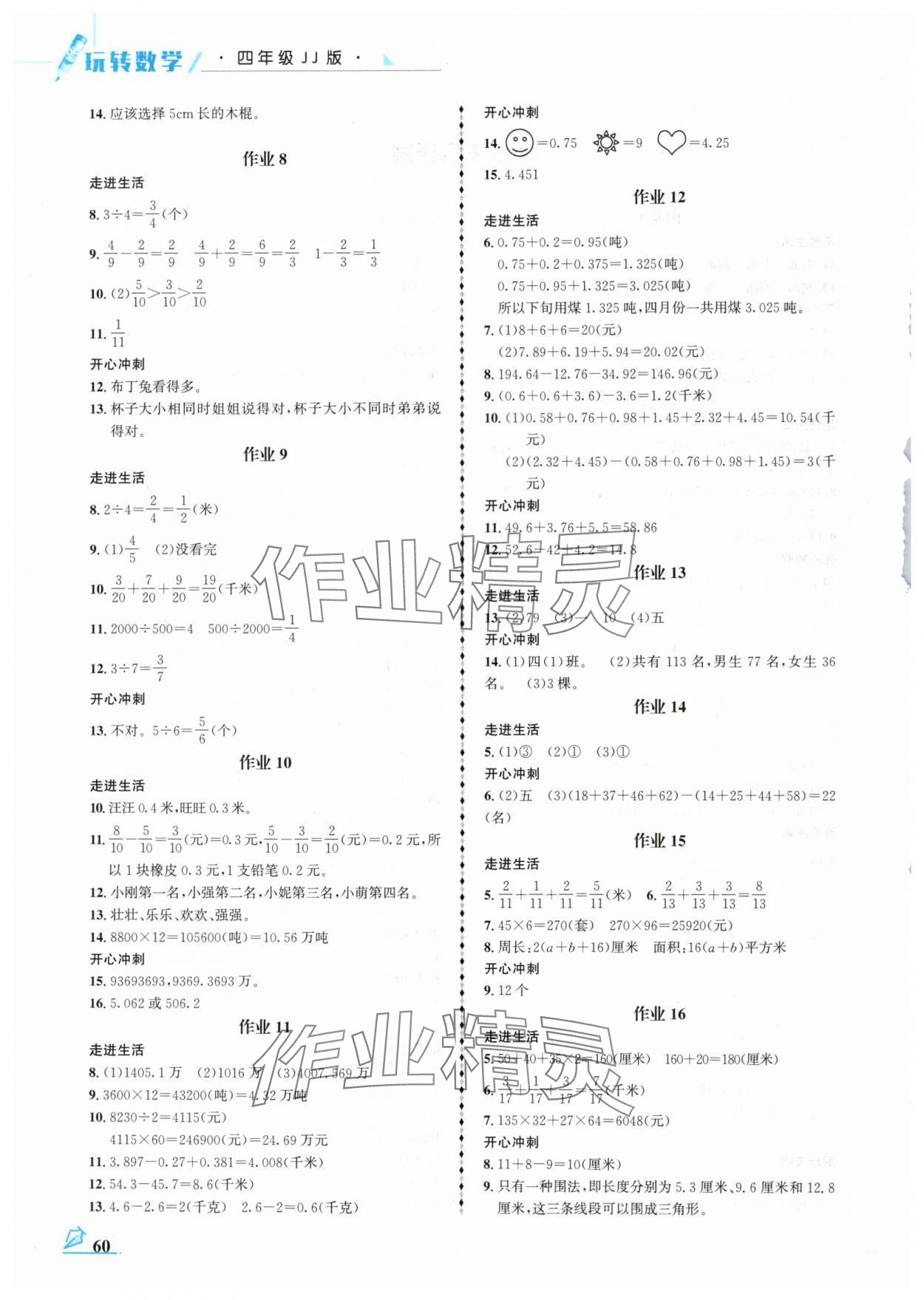 2024年智趣夏令营四年级玩转数学冀教版 第2页