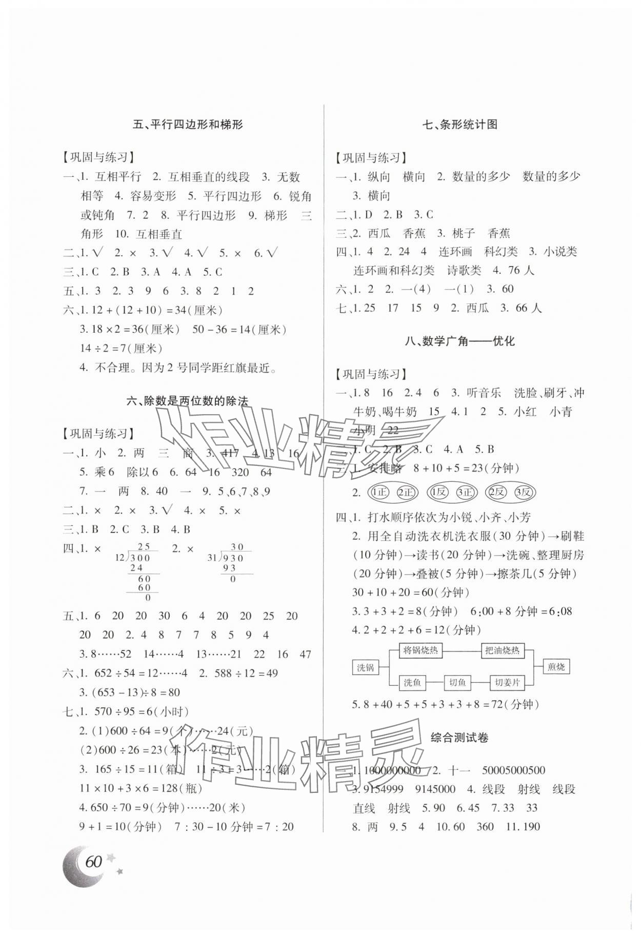2025年本土好学生寒假总复习四年级数学人教版 第2页