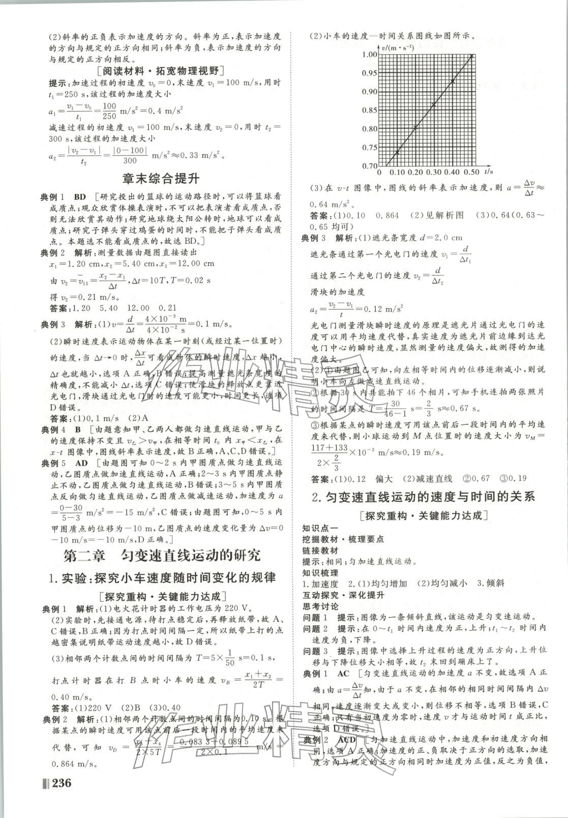 2025年非常学案高中物理必修第一册人教版 第6页