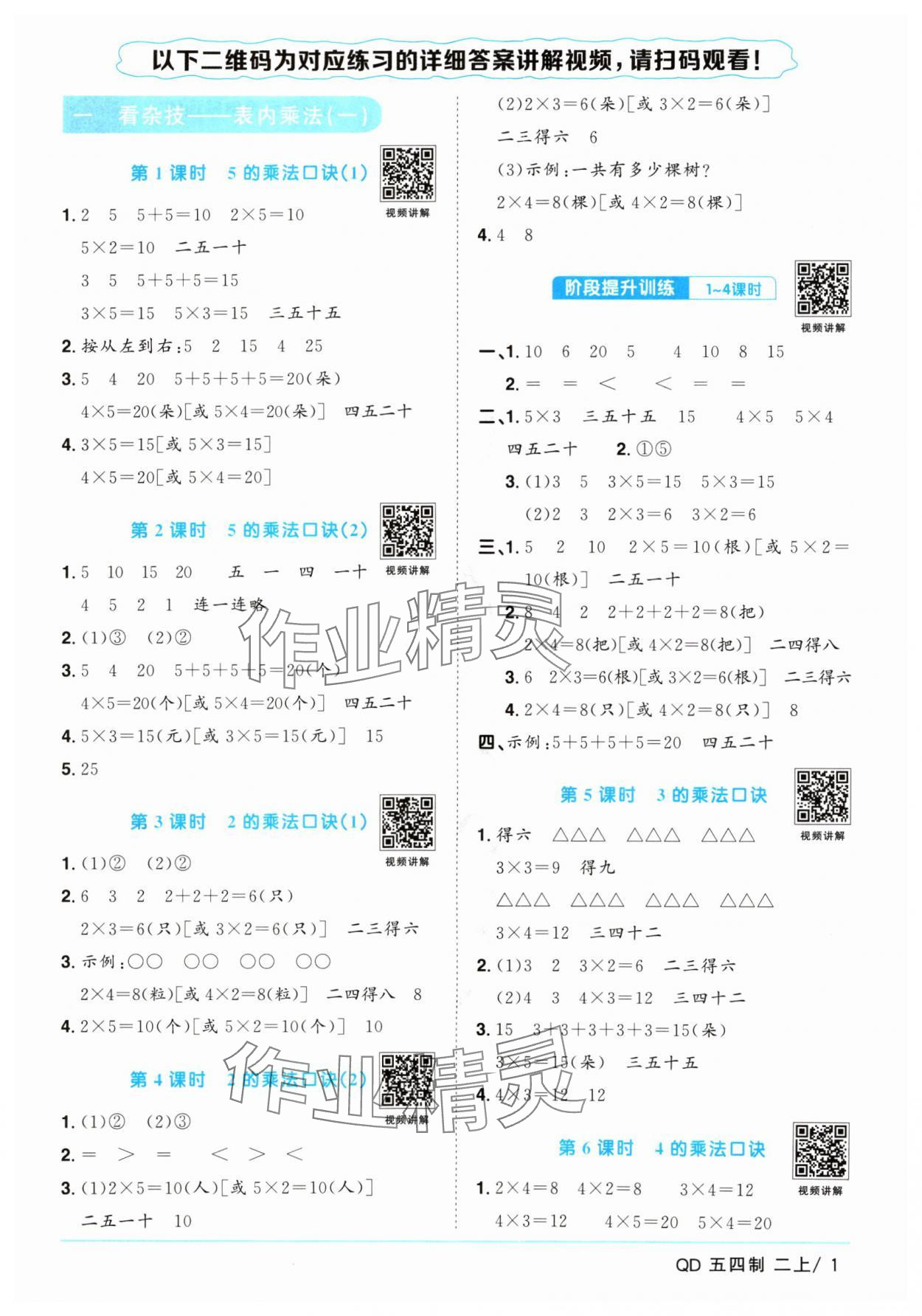 2024年阳光同学课时优化作业二年级数学上册青岛版五四制 参考答案第1页