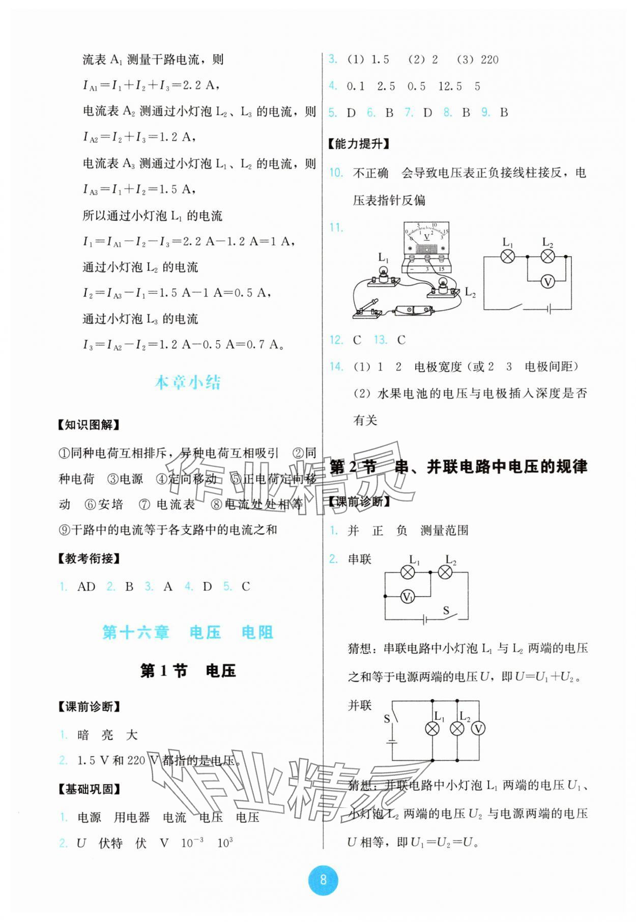 2025年能力培養與測試九年級物理全一冊人教版 第8頁