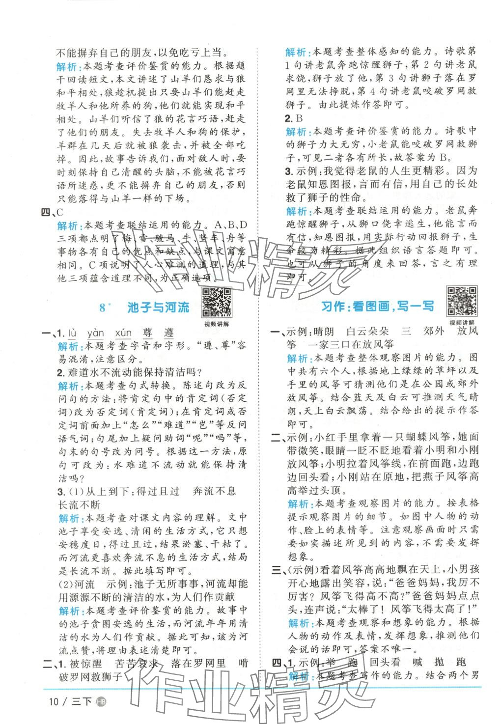 2025年陽光同學課時優化作業三年級語文下冊河北專版 第10頁