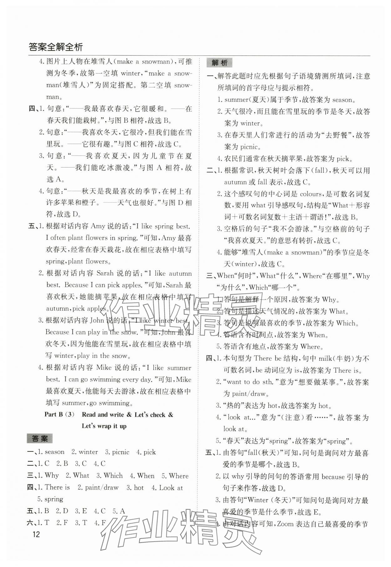 2025年陽(yáng)光課堂課時(shí)作業(yè)五年級(jí)英語(yǔ)下冊(cè)人教版 第12頁(yè)