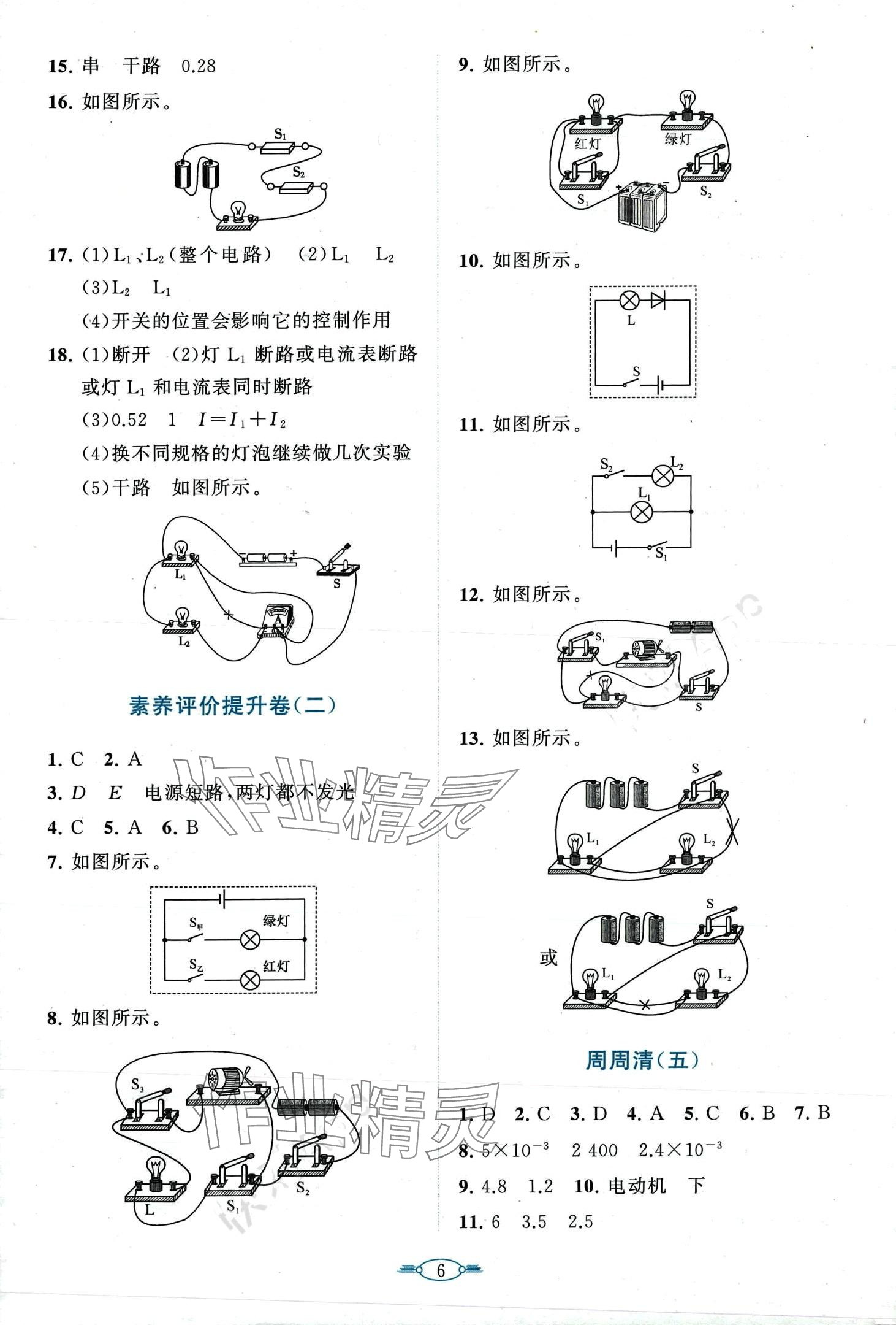 2024年课标新卷九年级物理全一册人教版 第6页