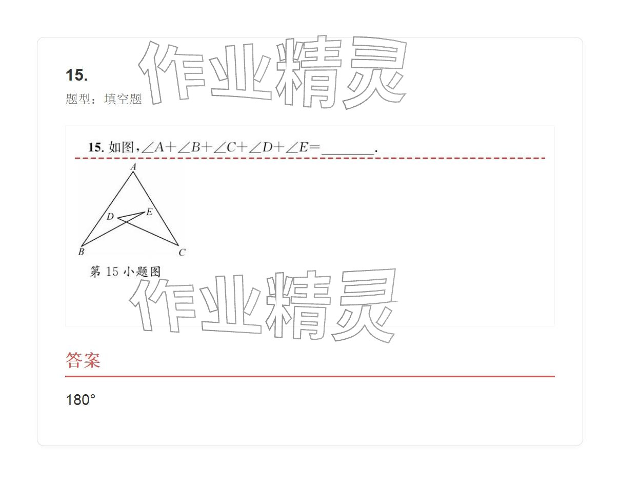 2025年学业水平评价八年级数学上册人教版 参考答案第39页