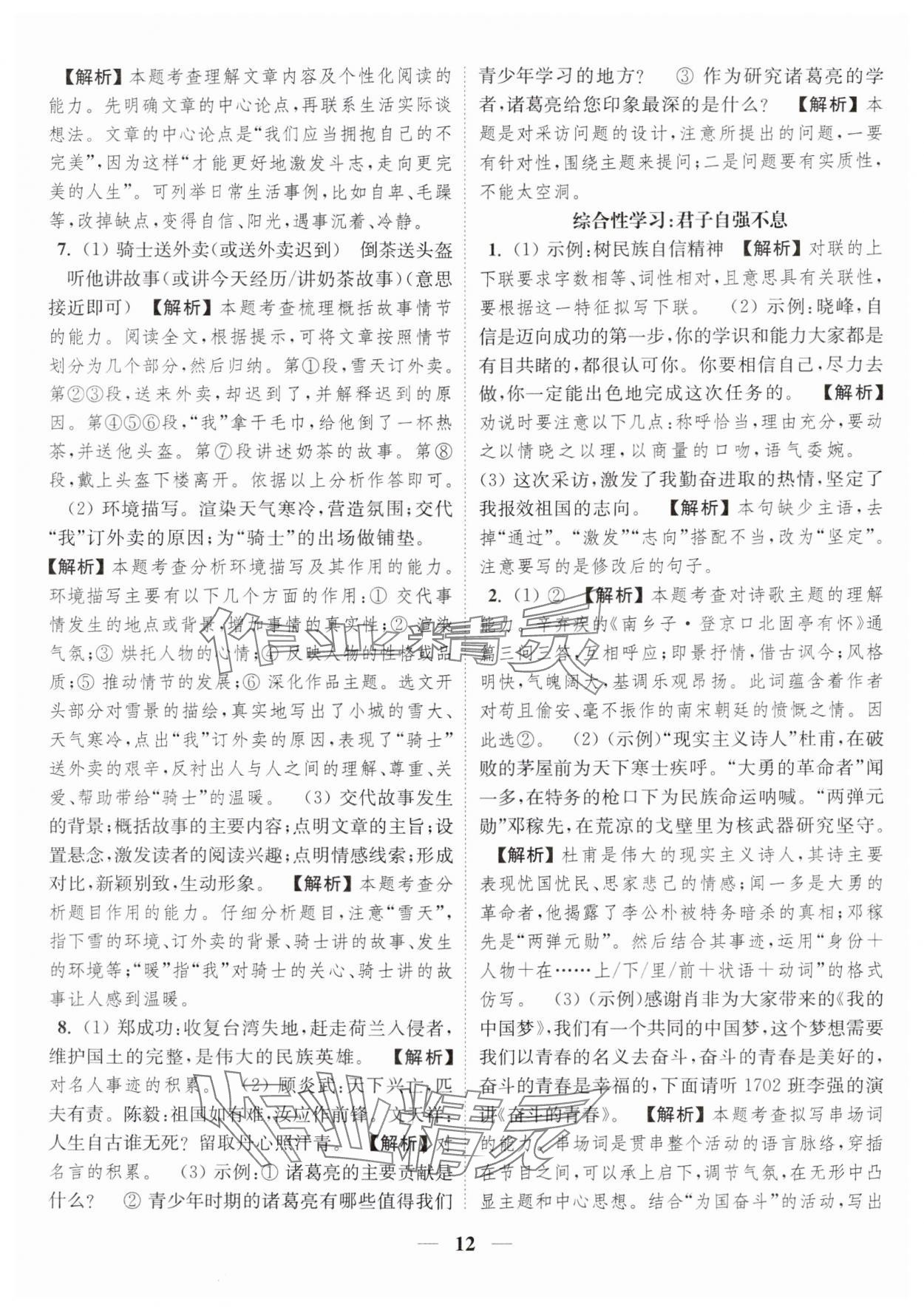 2023年隨堂練1加2九年級(jí)語(yǔ)文上冊(cè)人教版 參考答案第12頁(yè)