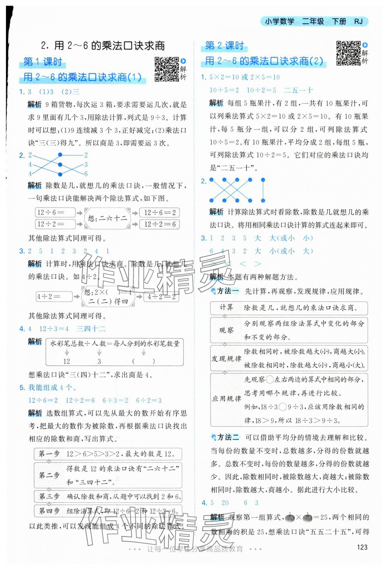 2025年53天天練二年級數(shù)學(xué)下冊人教版 第7頁