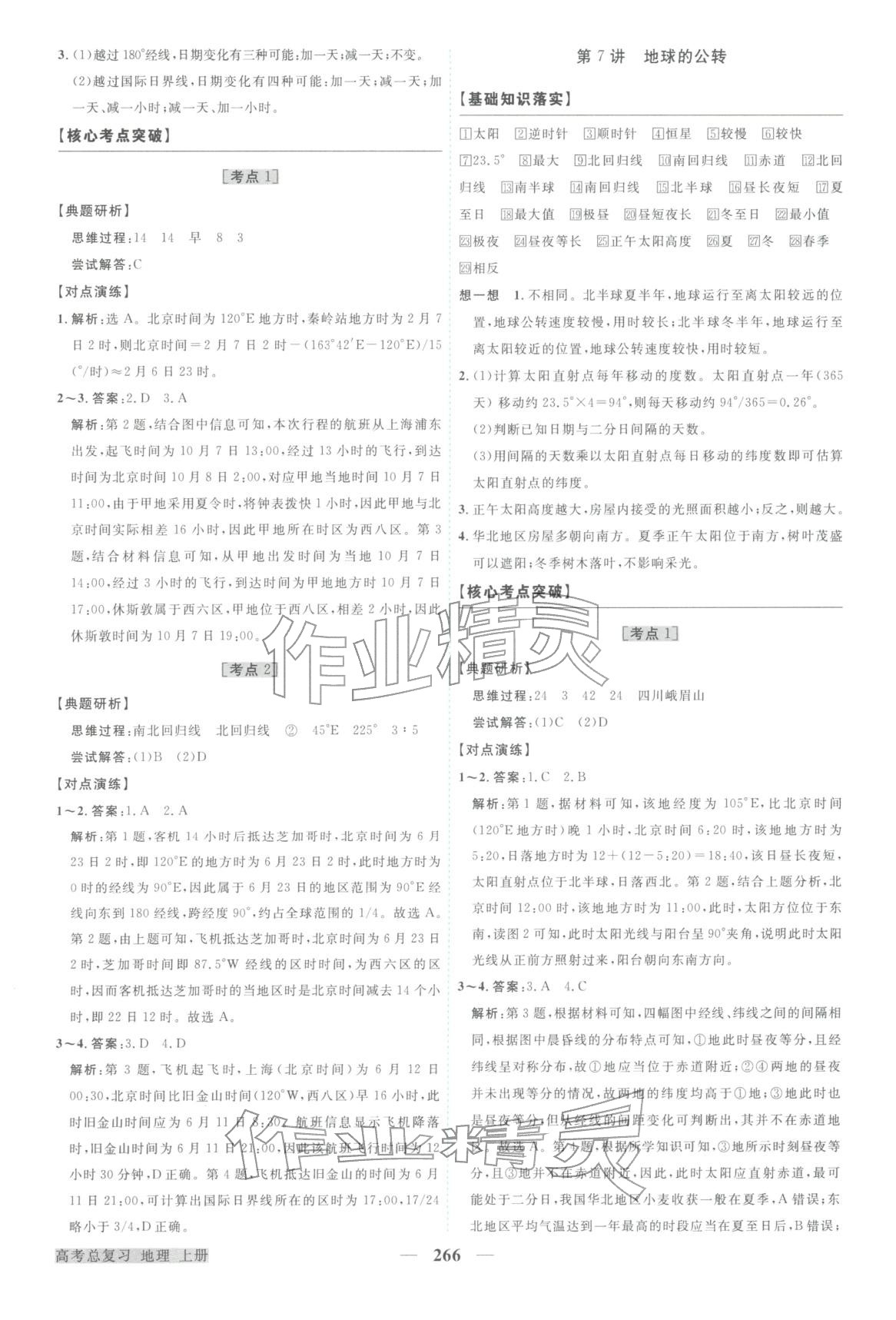 2026年卓越学案高考总复习地理上册&nbsp;第6页