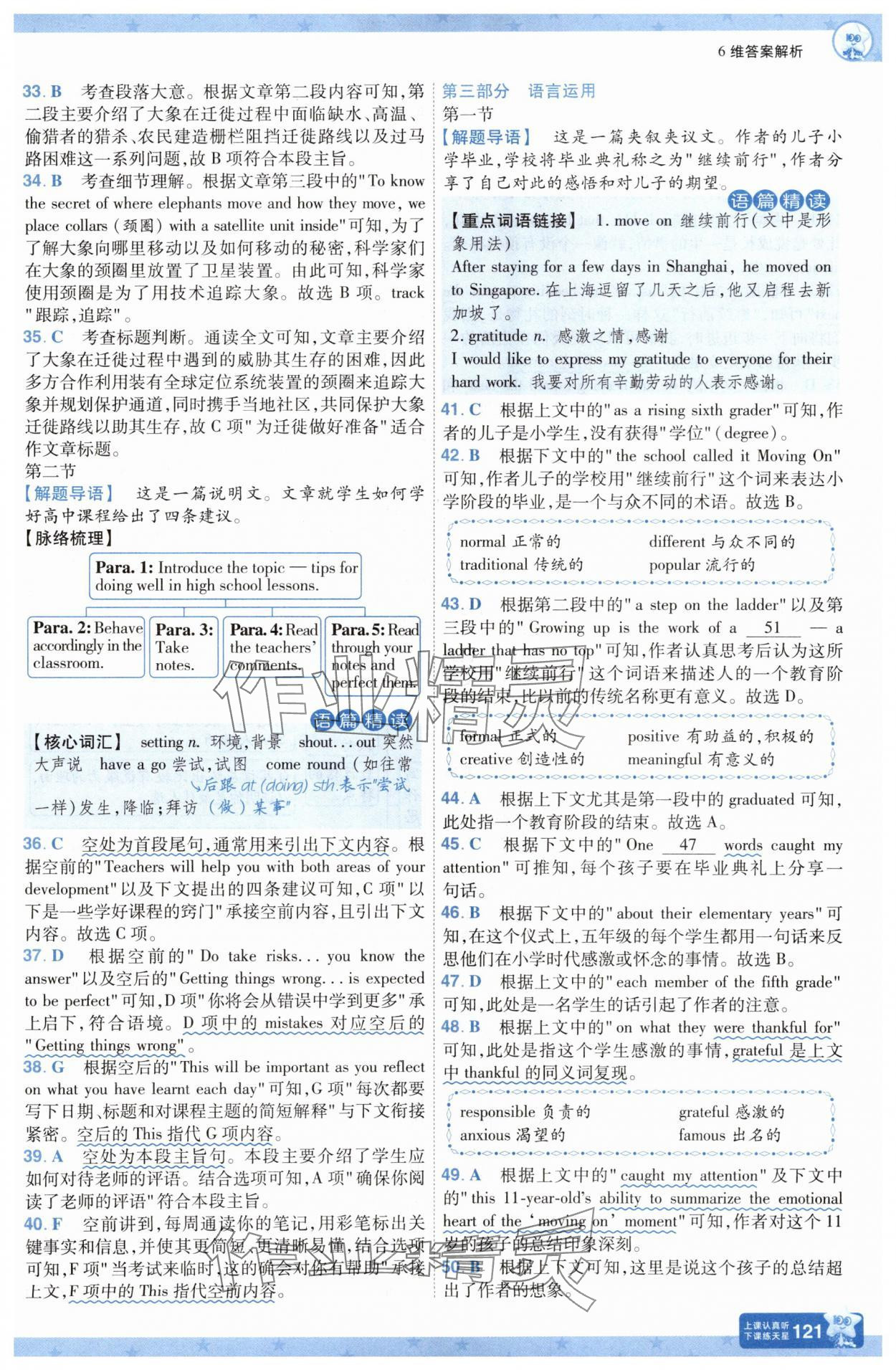 2025年一遍過高中英語必修第一冊(cè)人教版 第5頁