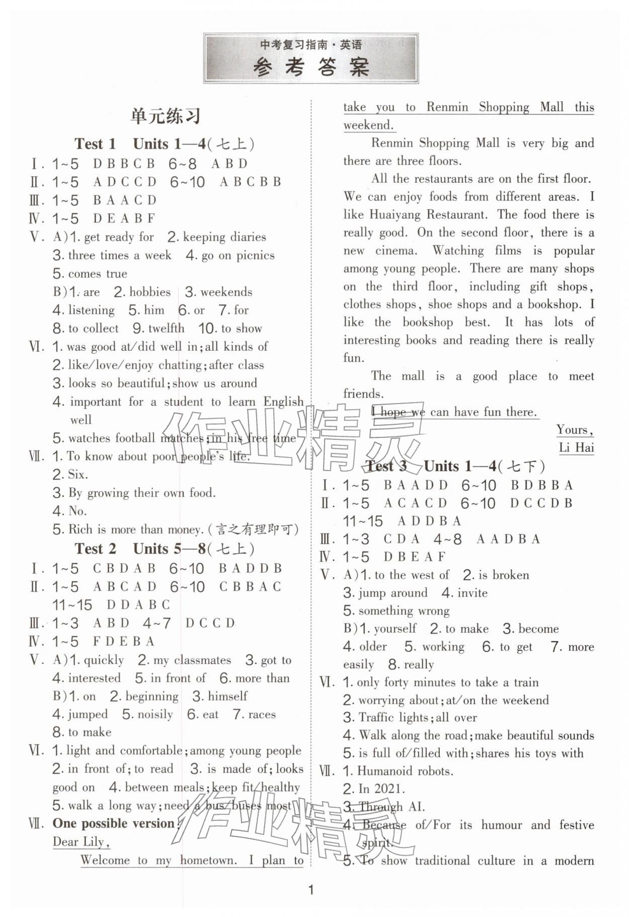 2026年中考复习指南英语吉林教育出版社&nbsp;第1页