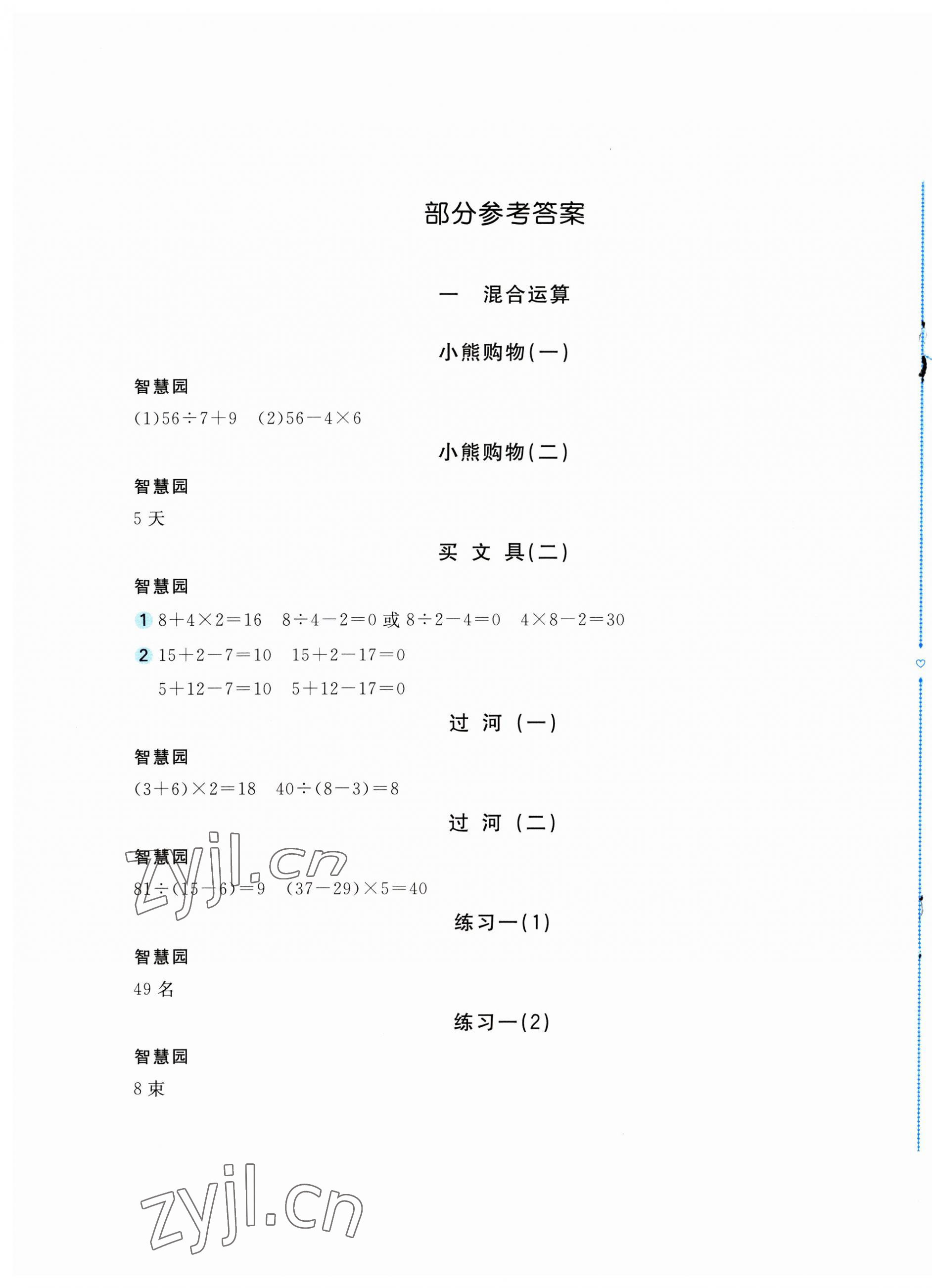 2023年新編基礎(chǔ)訓(xùn)練三年級(jí)數(shù)學(xué)上冊北師大版 第1頁