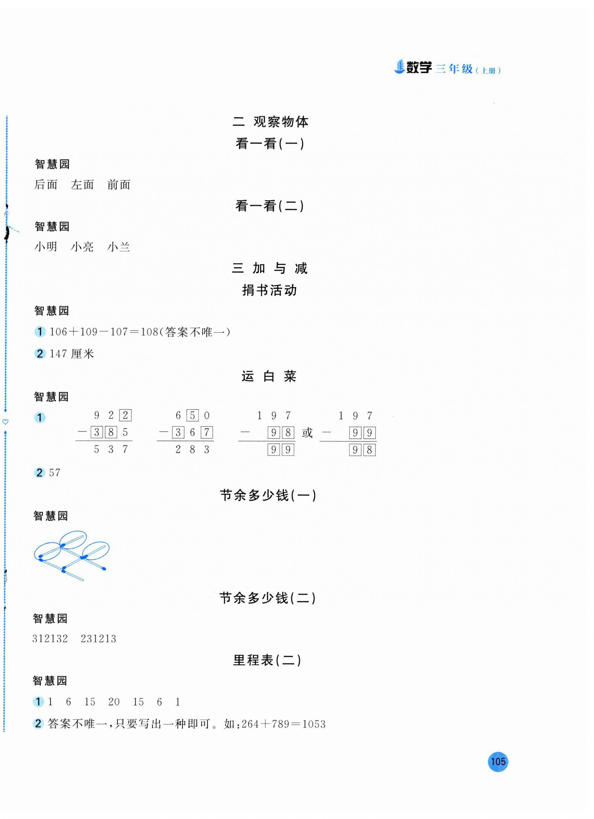 2023年新編基礎(chǔ)訓(xùn)練三年級數(shù)學(xué)上冊北師大版 第2頁