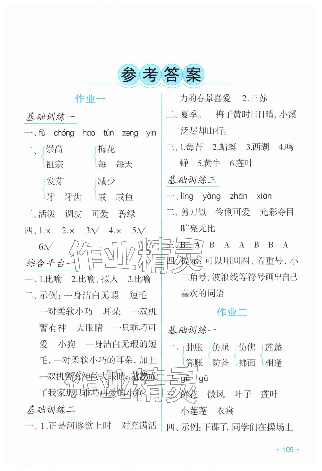 2025年假日語文暑假吉林出版集團股份有限公司三年級語文人教版 第1頁
