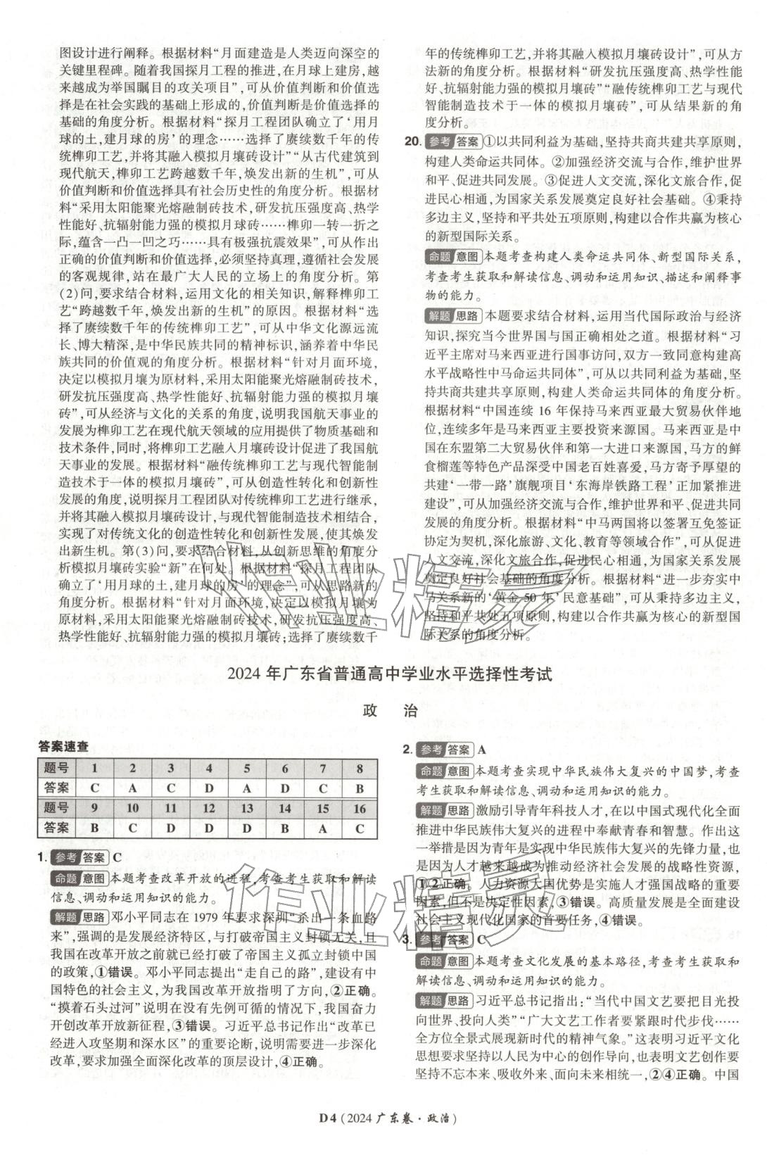 2026年新高考5年真题道德与法治广东专版 第4页
