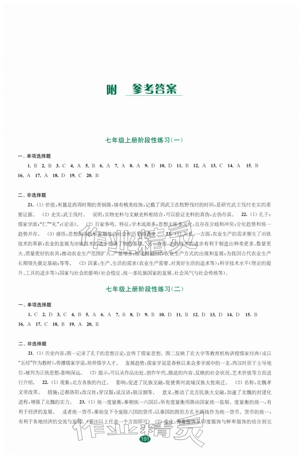 2026年初中毕业升学考试指导历史&nbsp;参考答案第1页