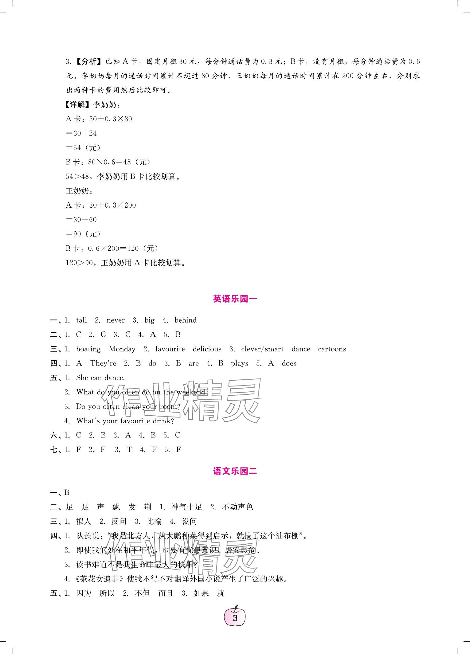 2024年寒假樂(lè)園廣東人民出版社五年級(jí)語(yǔ)文數(shù)學(xué)英語(yǔ) 參考答案第3頁(yè)