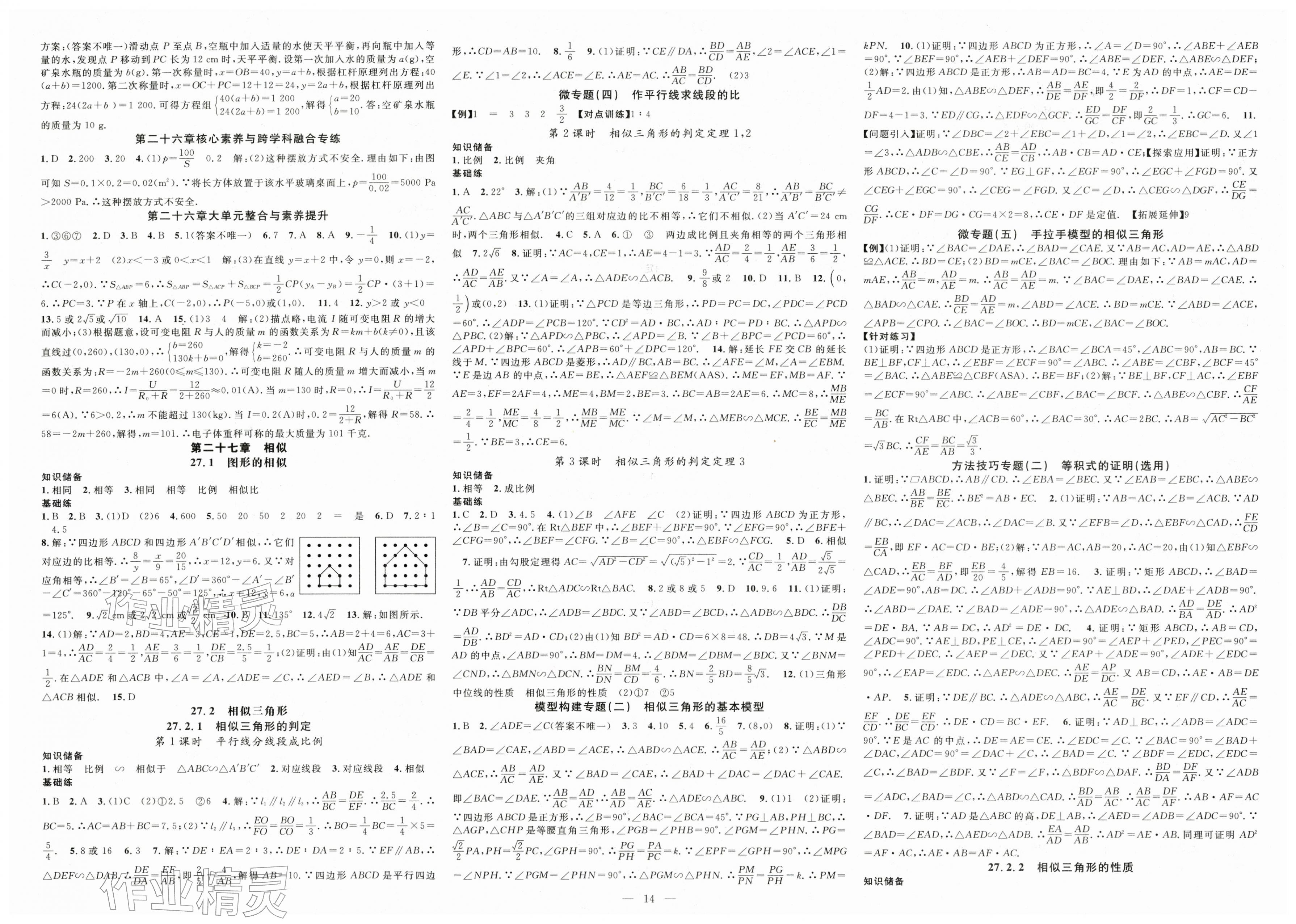 2026年名师学案九年级数学下册人教版湖北专版&nbsp;第2页