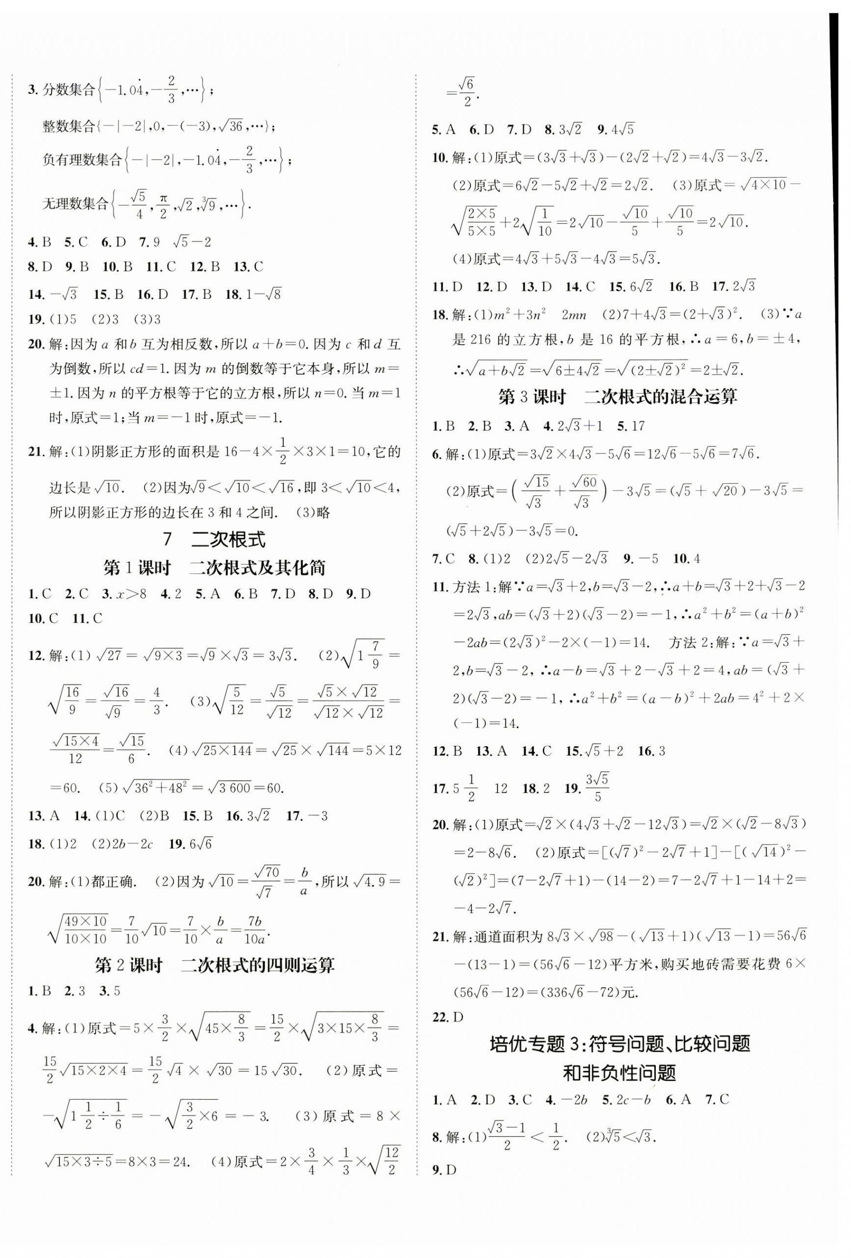 2024年同行學(xué)案八年級數(shù)學(xué)上冊北師大版 第4頁