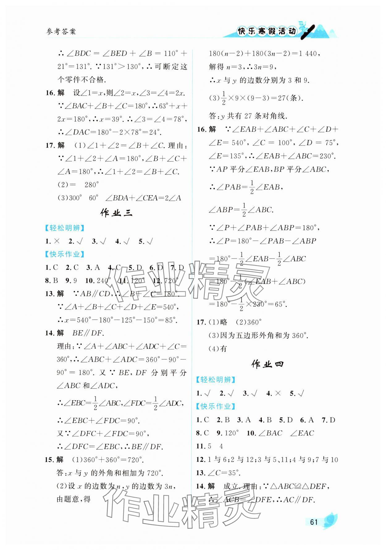 2025年快樂寒假活動八年級數(shù)學人教版 參考答案第2頁