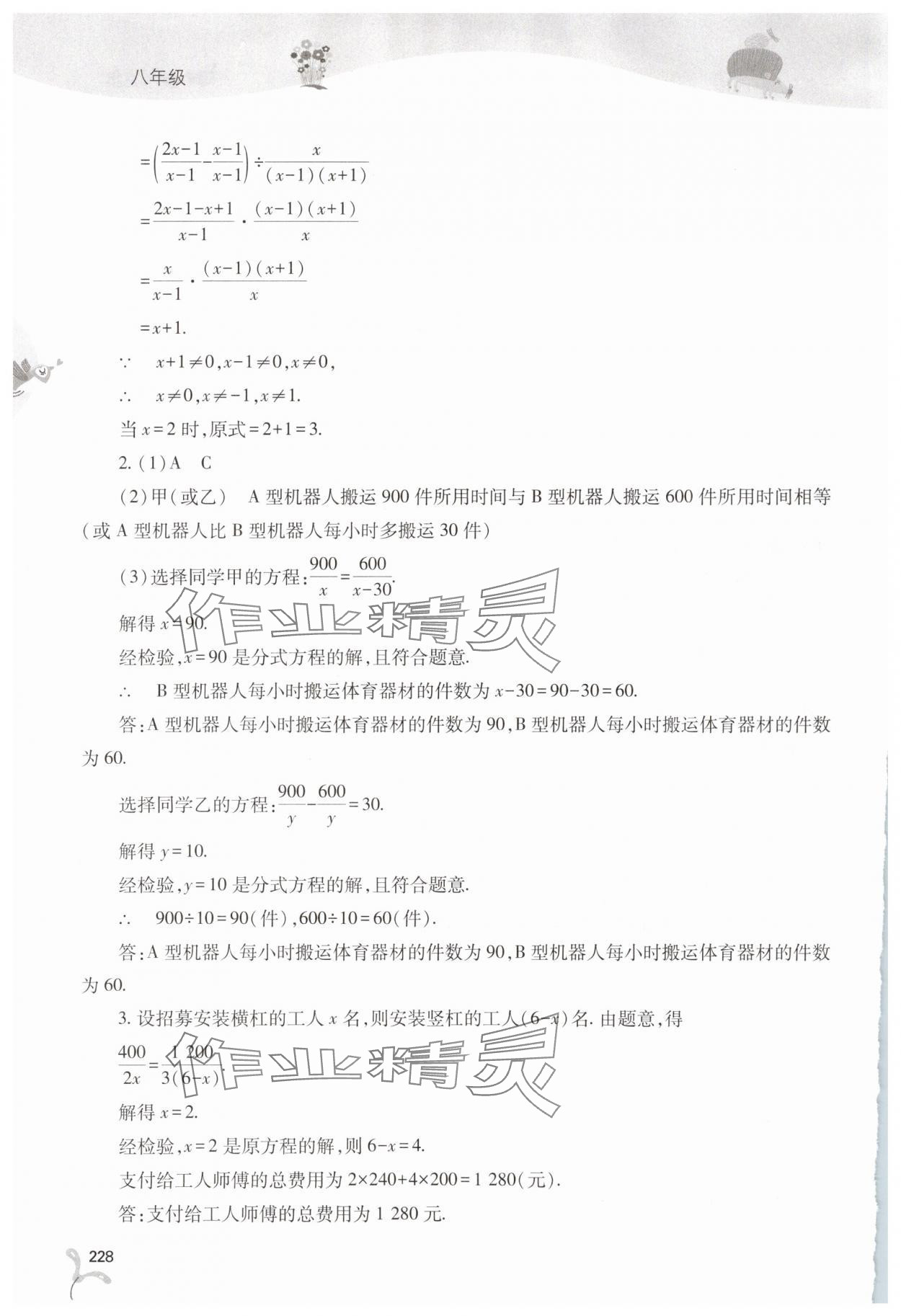 年新课程暑假作业本山西教育出版社八年级综合C版 第2页