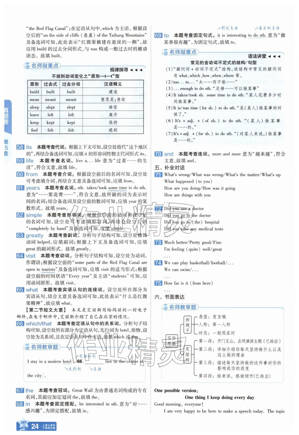 2026年金考卷中考45套匯編英語河南專版&nbsp;參考答案第23頁
