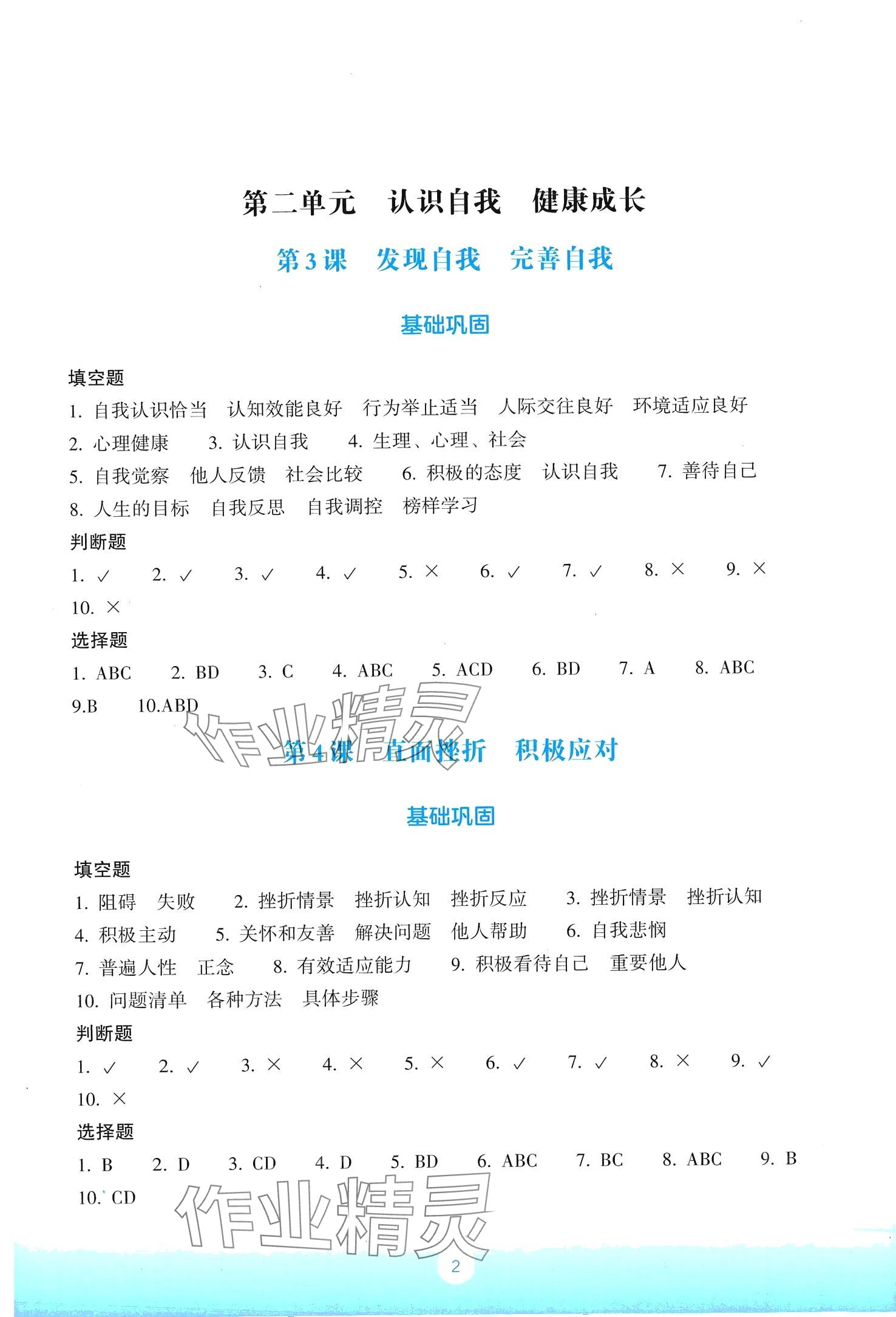 2024年浙江省中等職業(yè)學(xué)校練習(xí)冊中思想政治必修2 第2頁