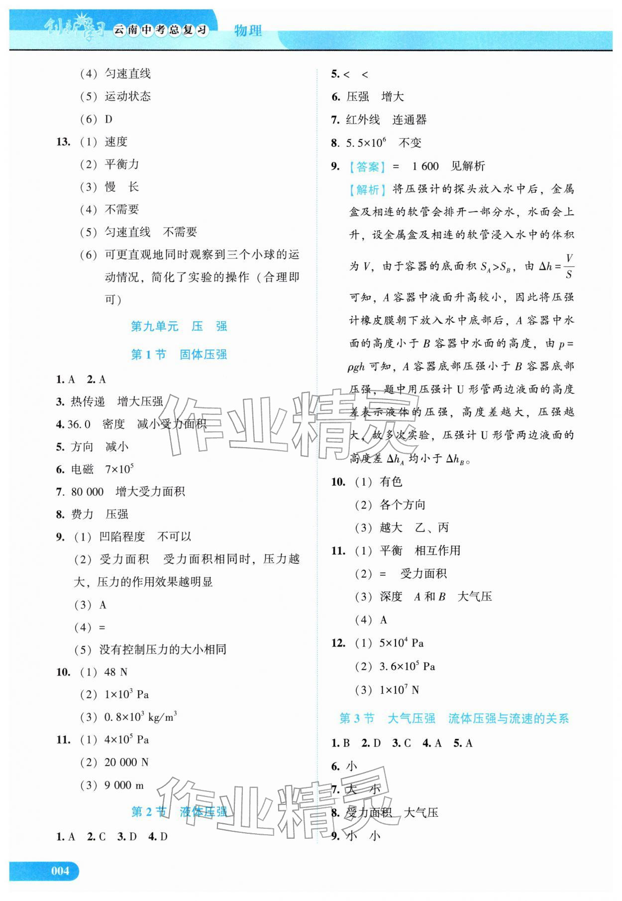 2026年创新能力学习中考总复习物理云南专版&nbsp;第4页