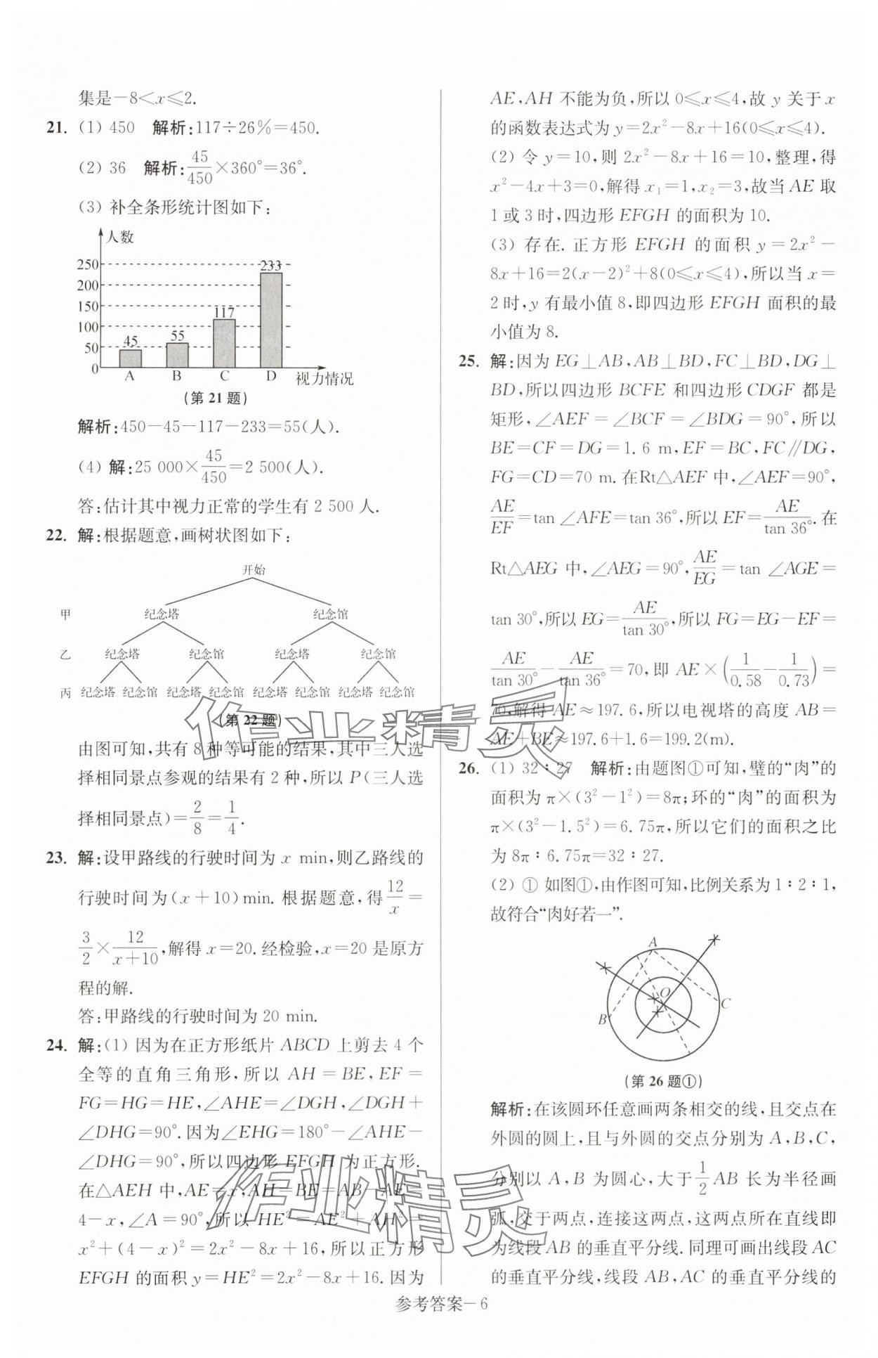 2025年徐州市中考總復習一卷通歷年真卷精編數學 參考答案第6頁