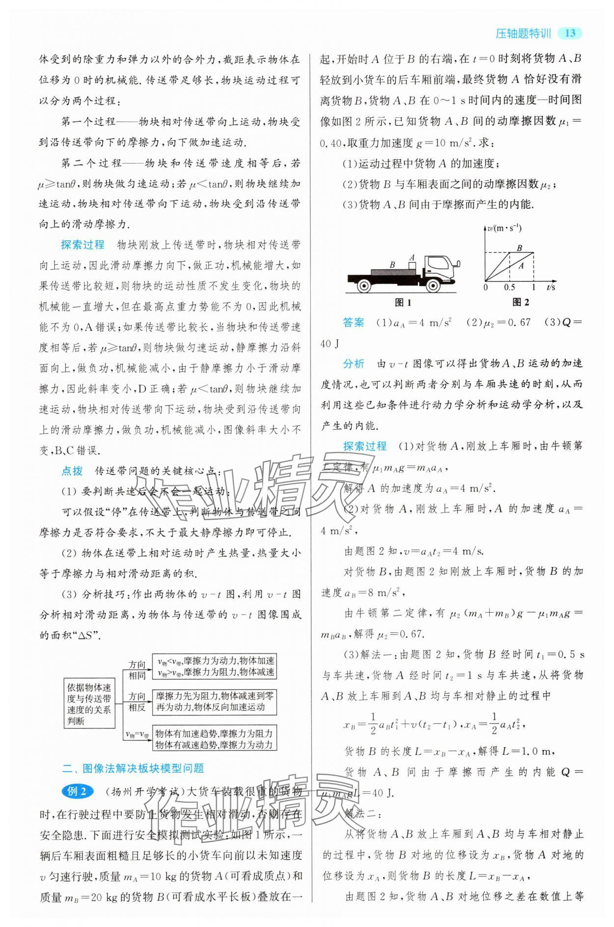 2025年小題狂做高中物理必修第二冊人教版 第13頁