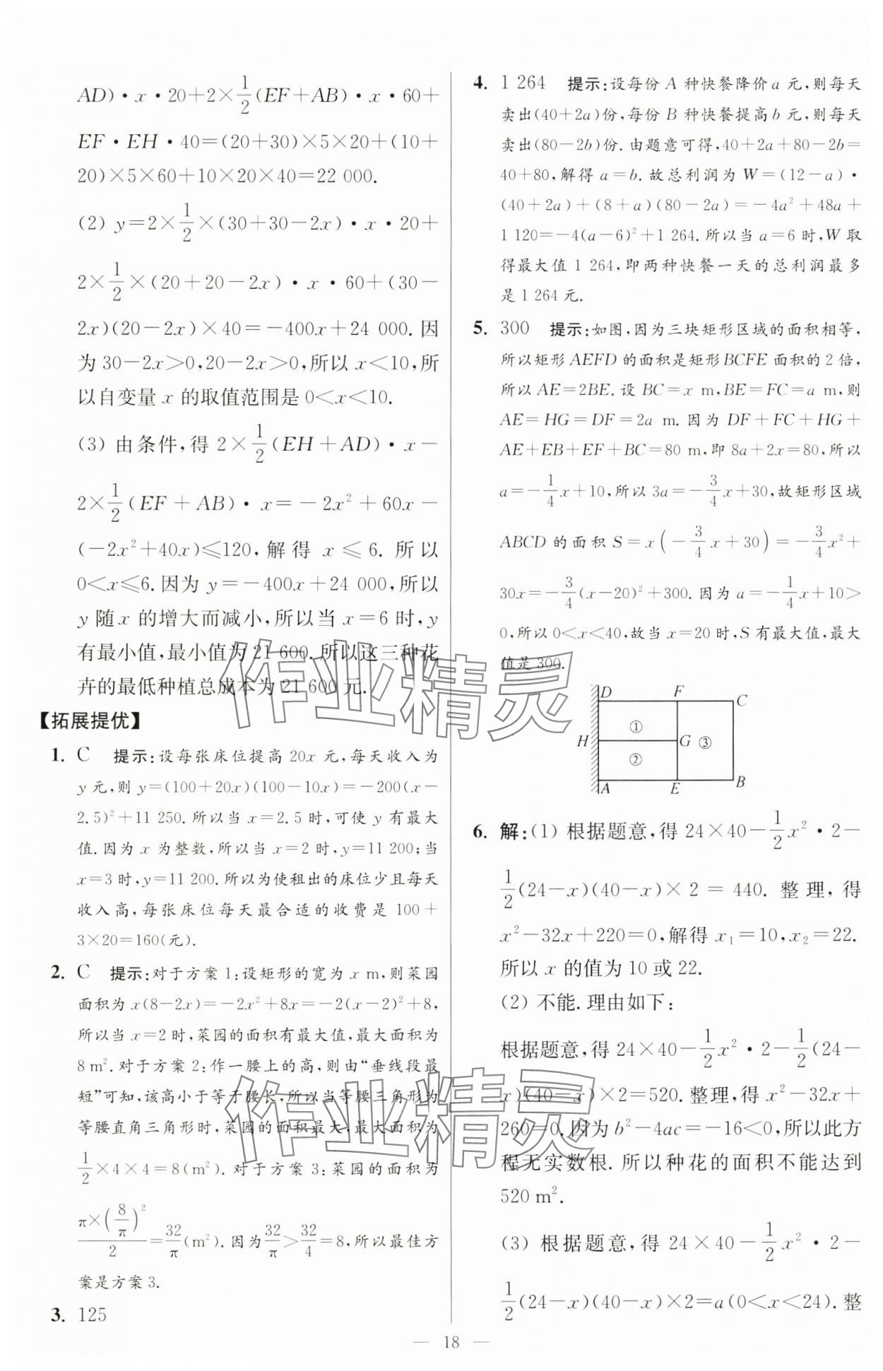 2025年小题狂做九年级数学下册苏科版提优版 第18页