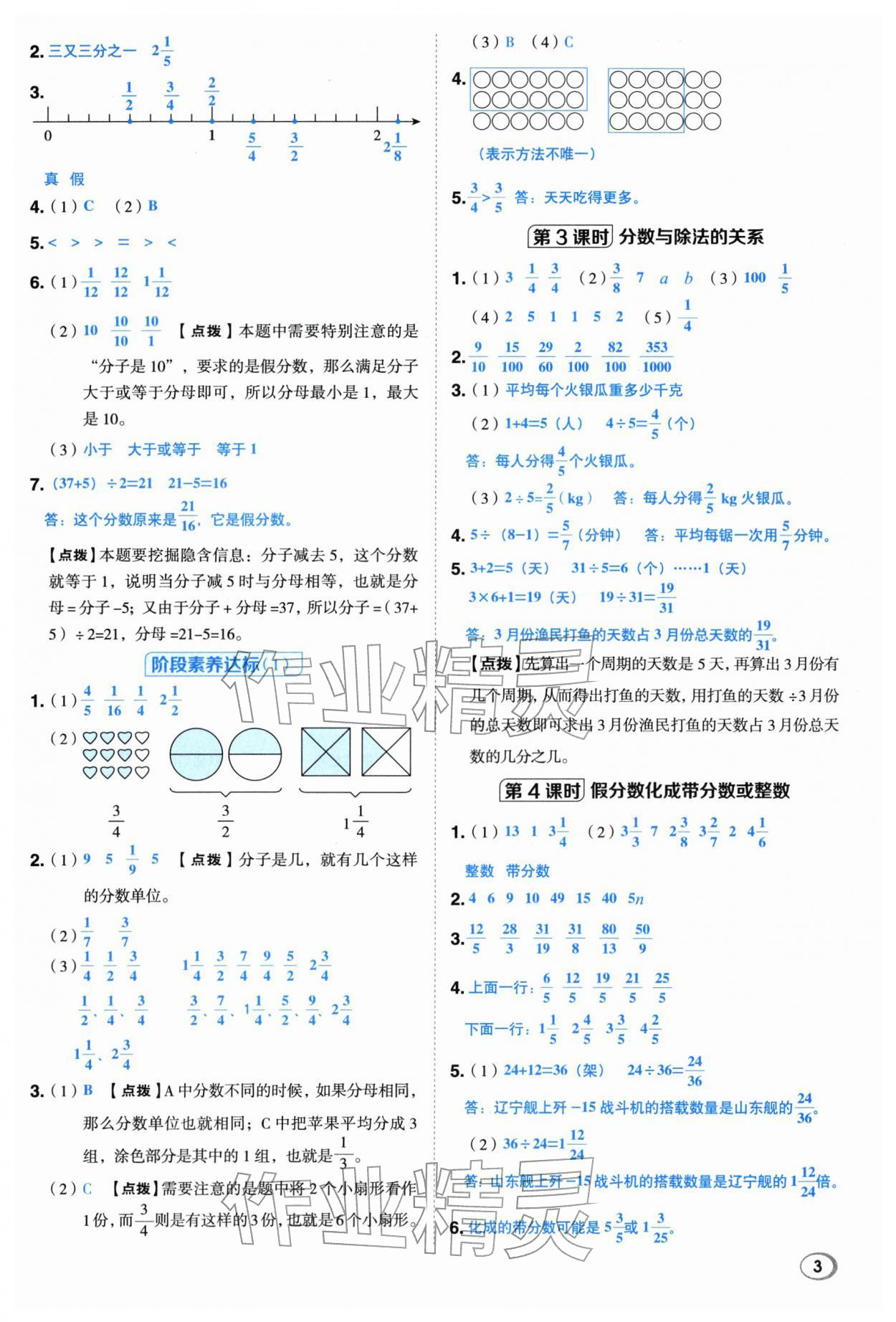 2026年综合应用创新题典中点五年级数学下册青岛版&nbsp;第3页