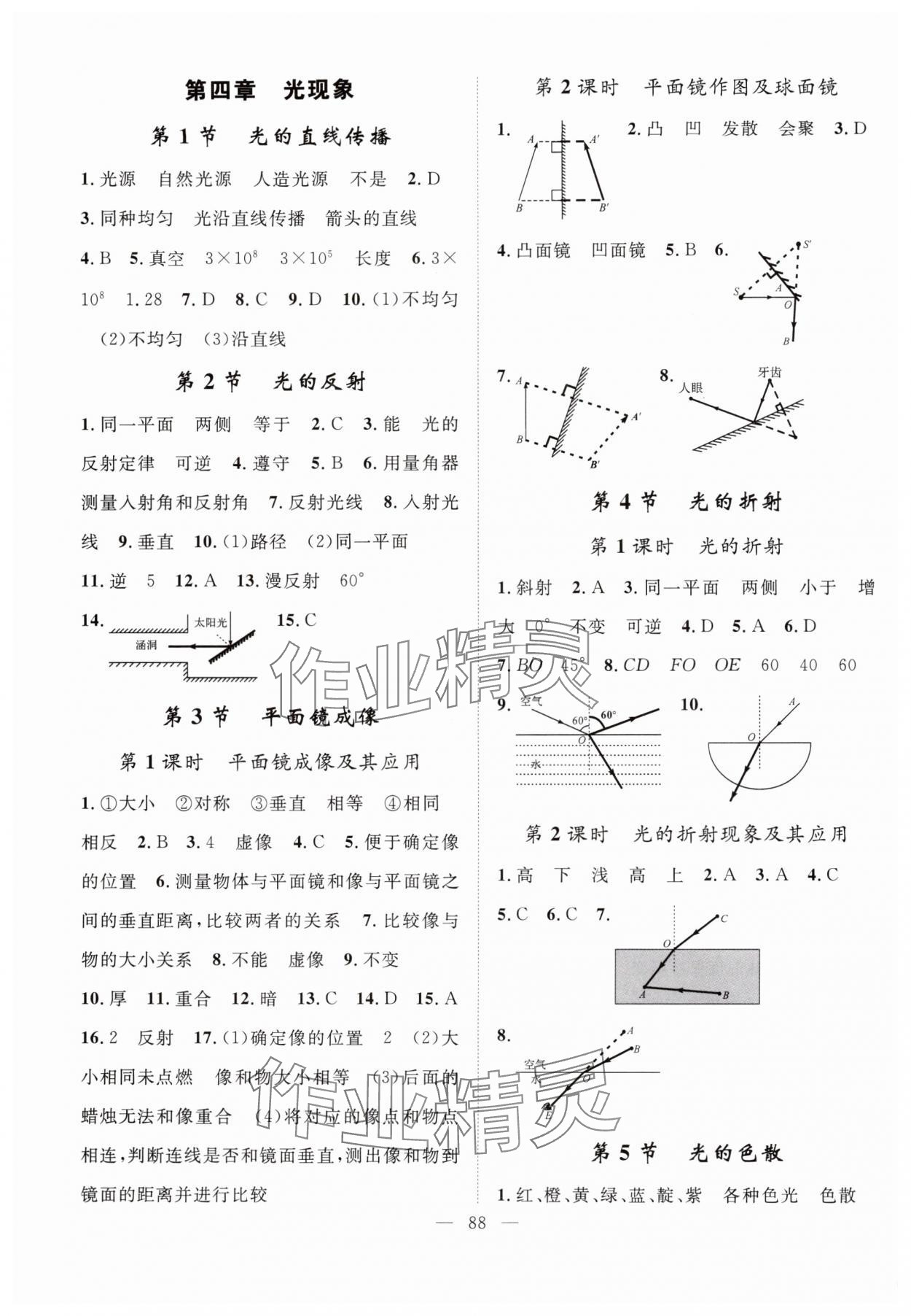 2024年优质课堂导学案八年级物理上册人教版 第4页