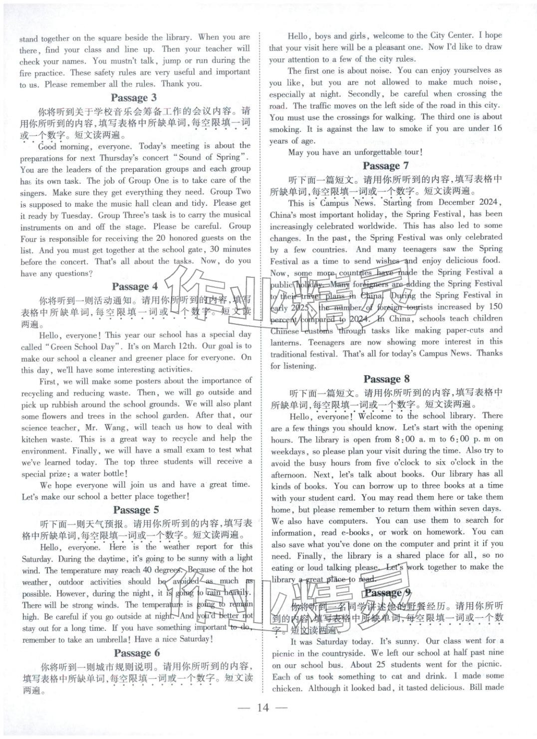 2026年领跑中考英语河南专版&nbsp;第14页