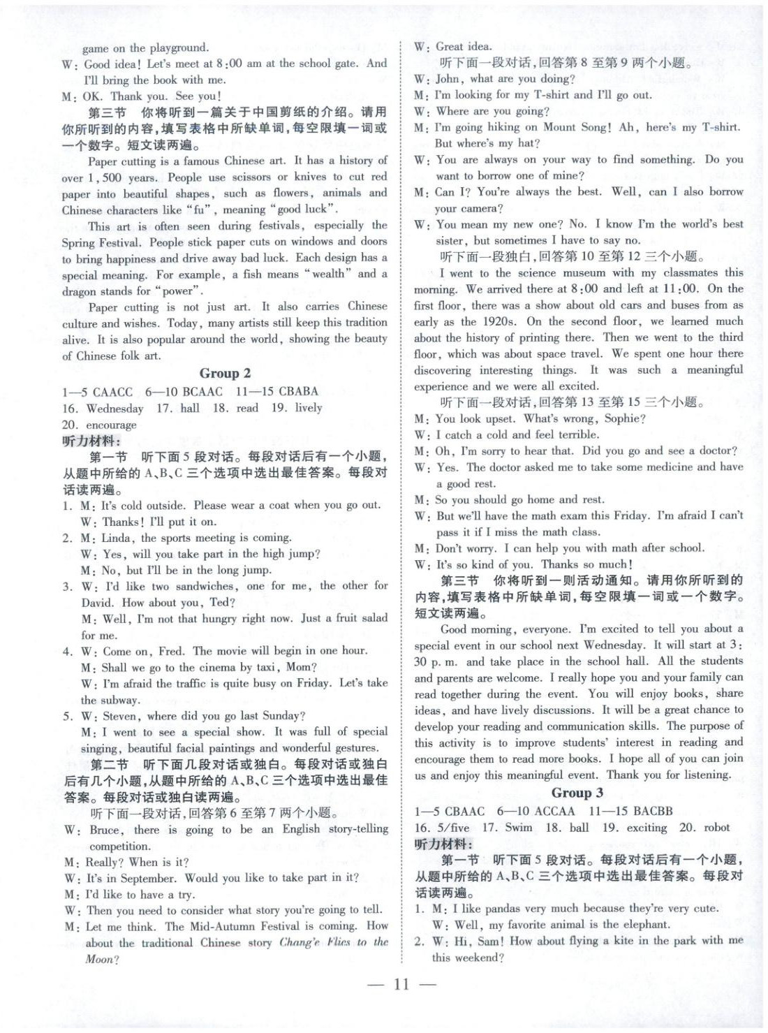 2026年领跑中考英语河南专版&nbsp;第11页