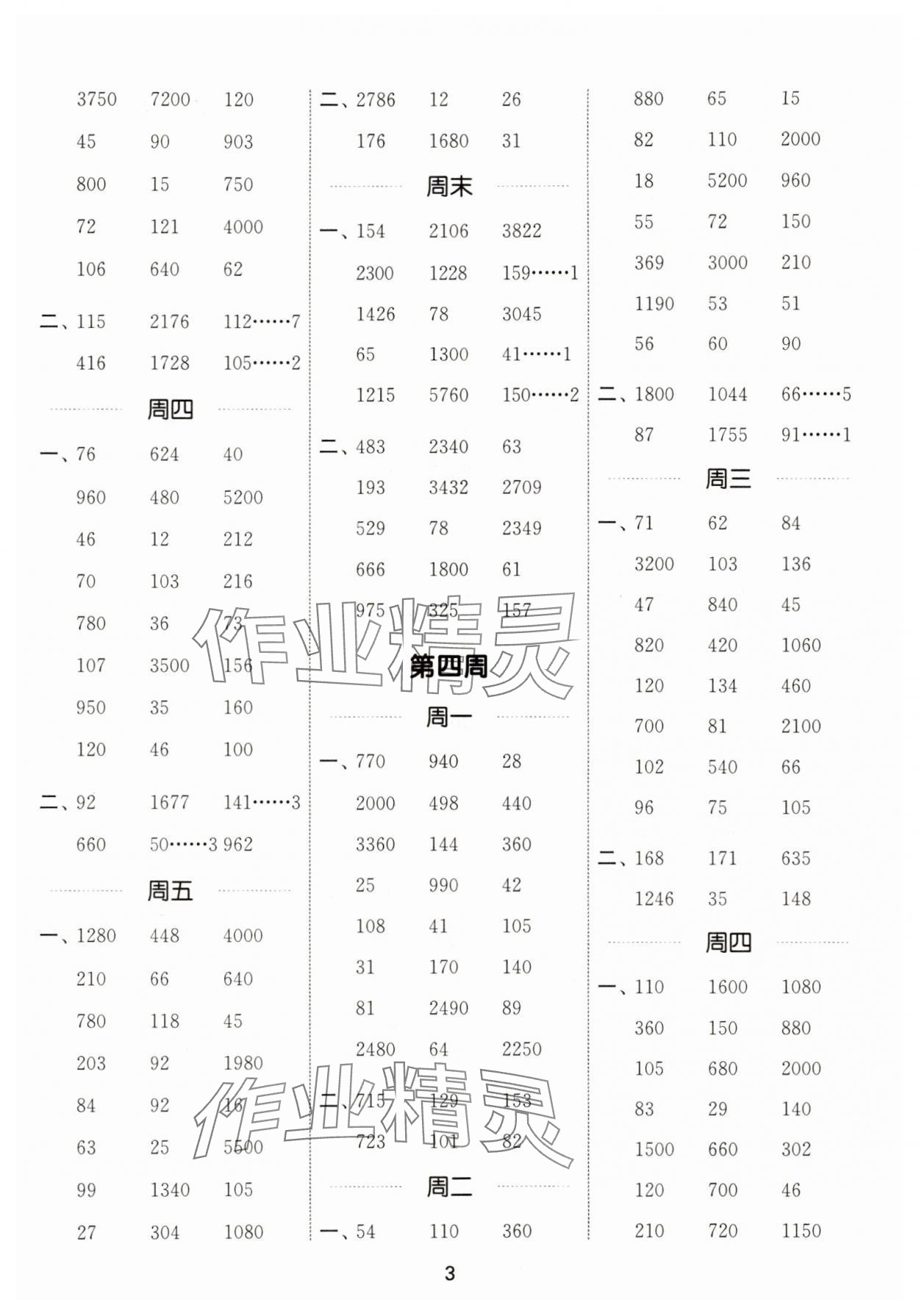 2025年计算能手四年级数学上册人教版 第3页